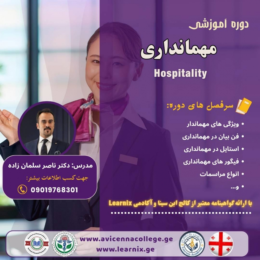 مهمانداری