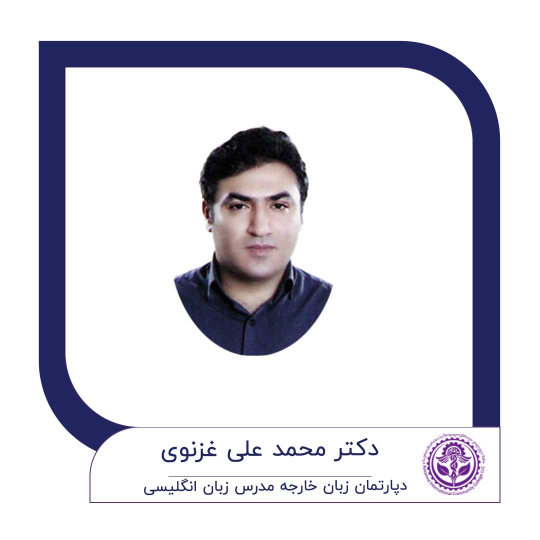 دکتر محمدعلی غزنوی