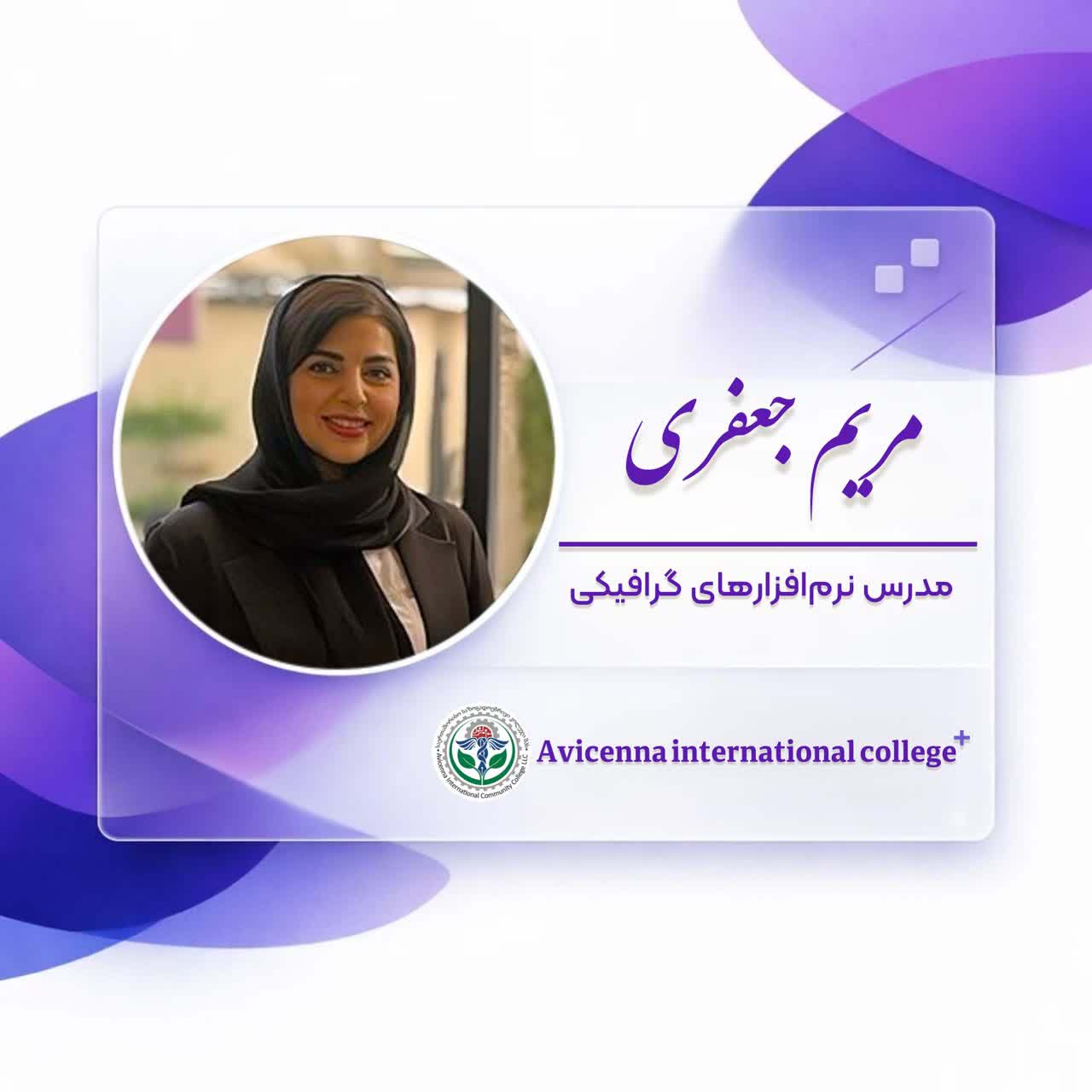 مریم جعفری