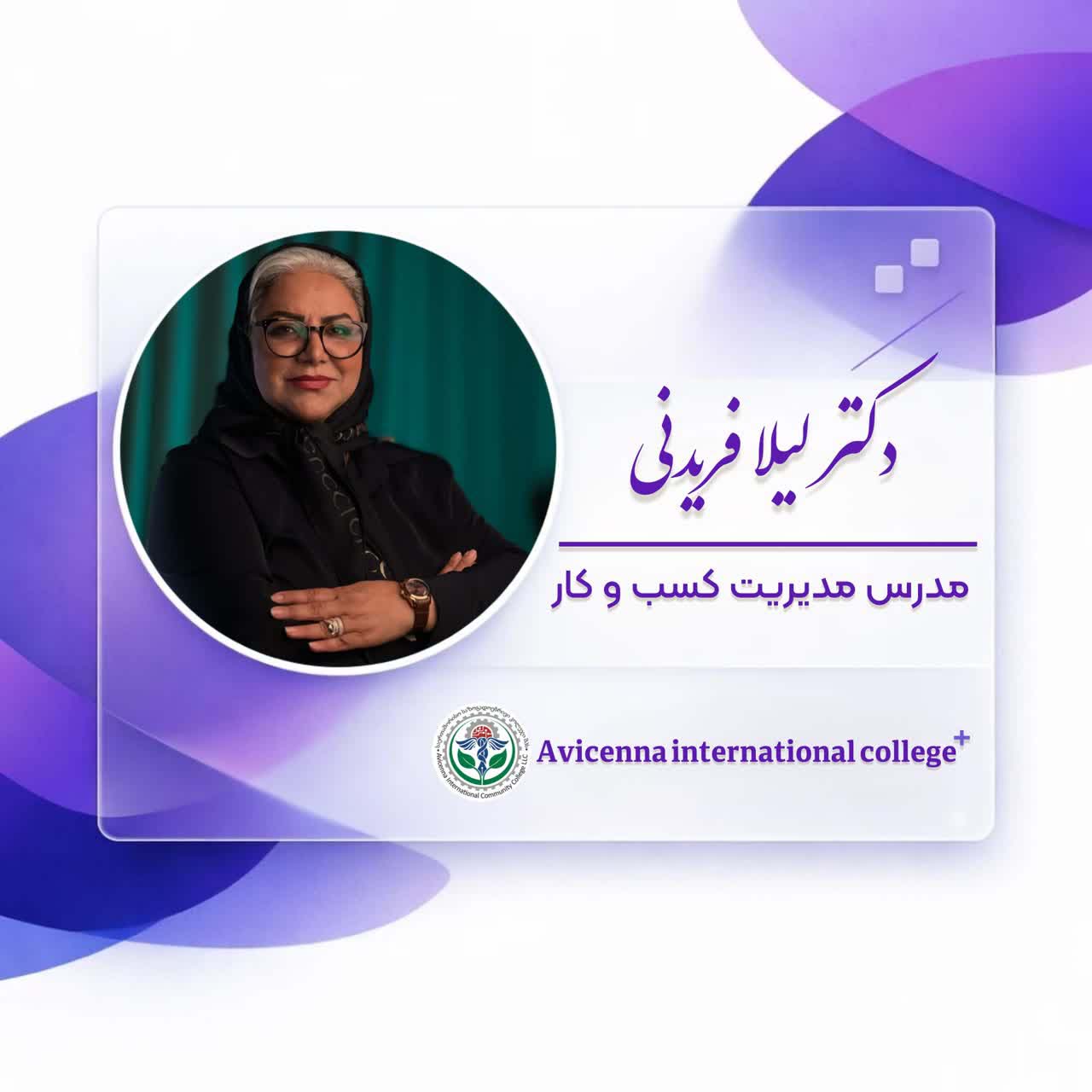 لیلا فریدنی
