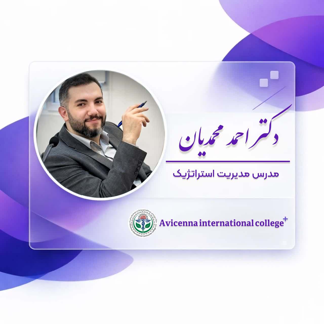 دکتر احمد محمدیان