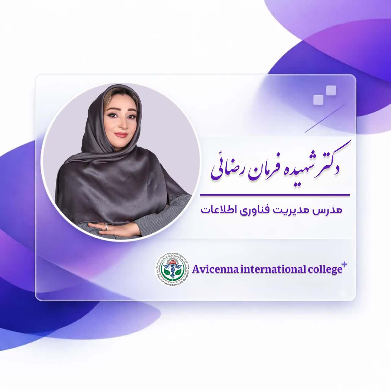 دکتر شهیده فرمان رضائی