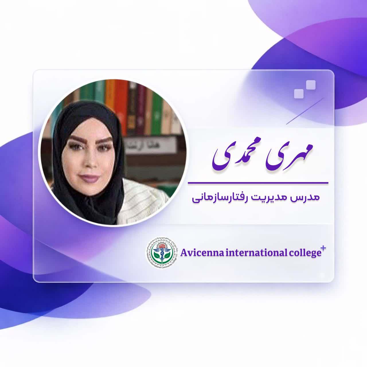 مهری محمدی