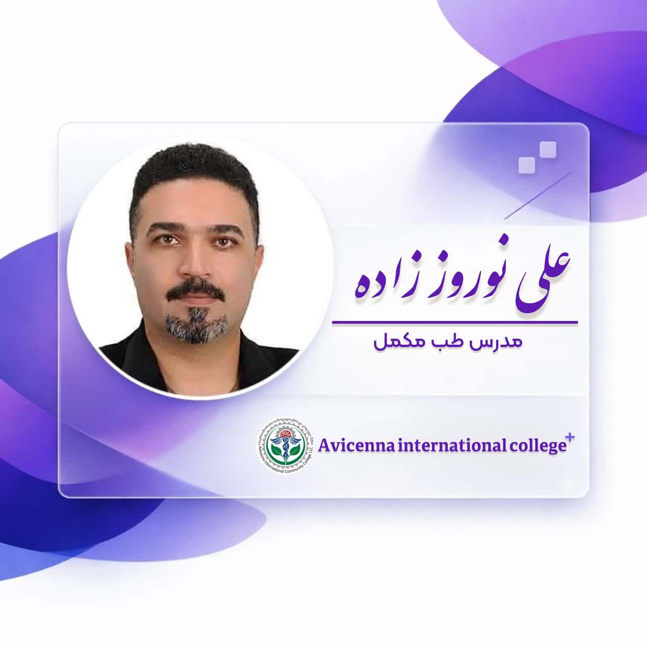 علی  نوروز زاده