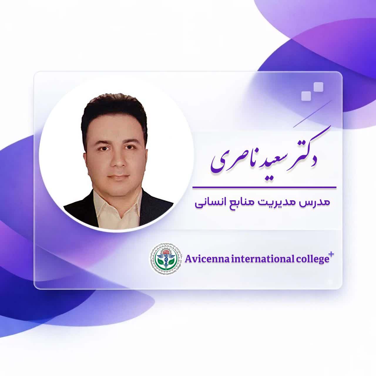 دکتر سعید ناصری