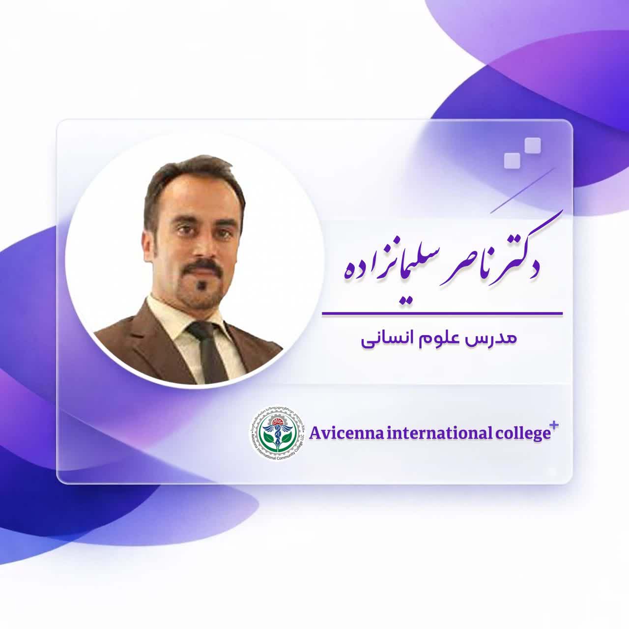 دکتر ناصر سلمان زاده