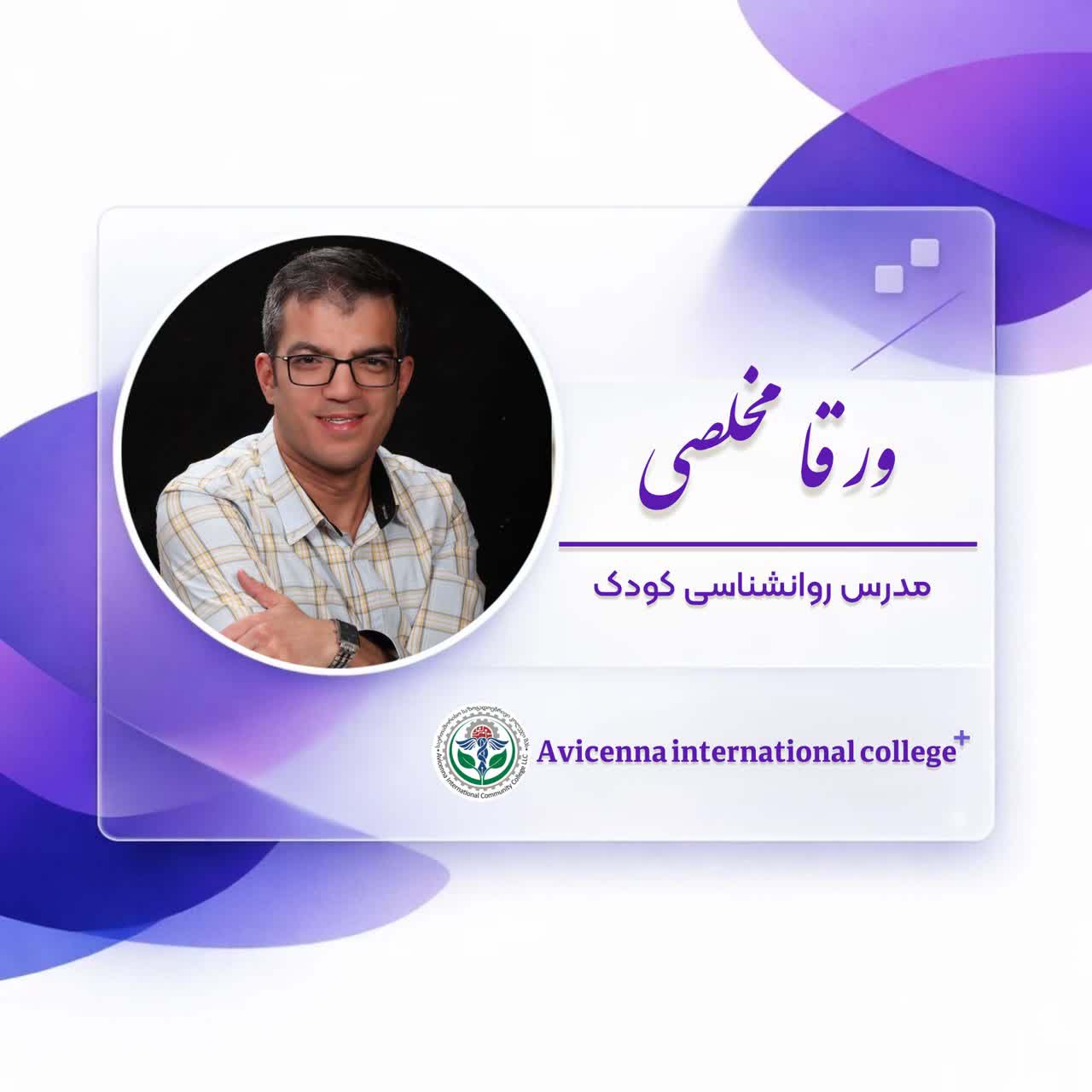 دکتر ورقا مخلصی