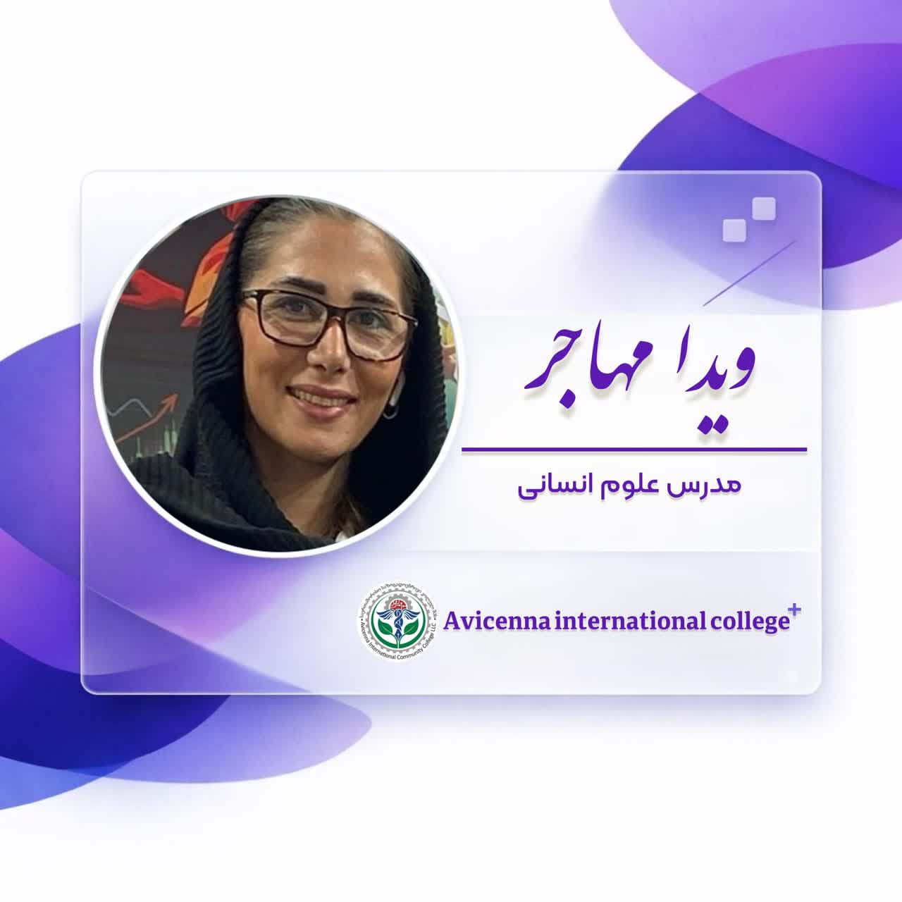 ویدا مهاجر