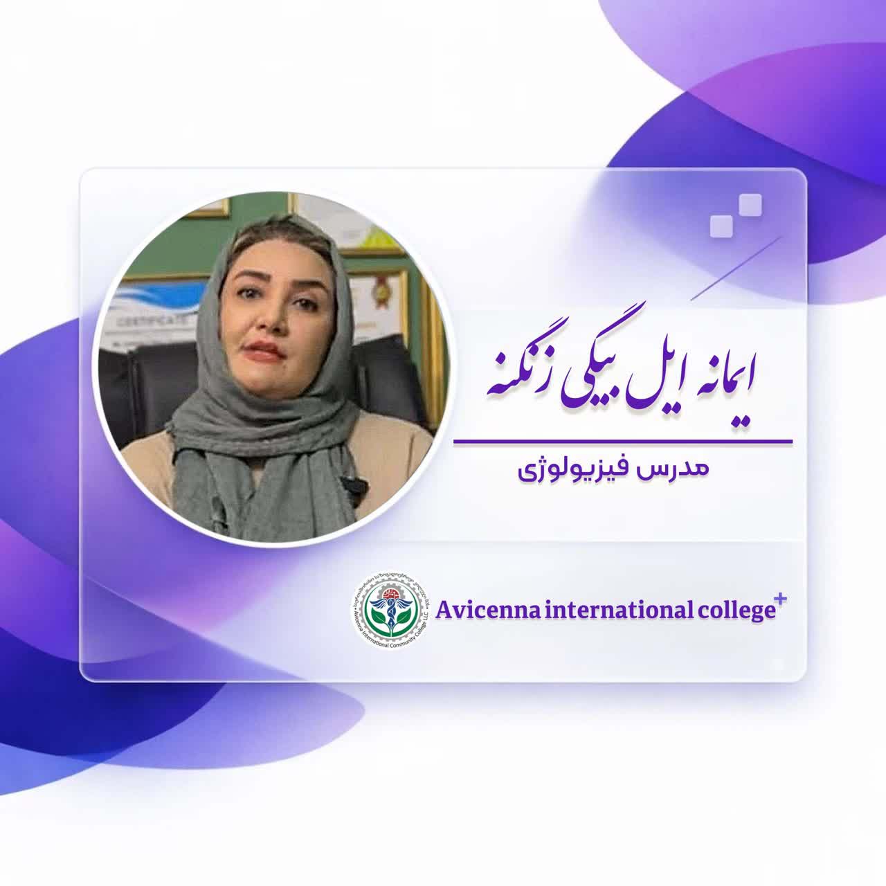ایمانه ایل بیگی زنگنه