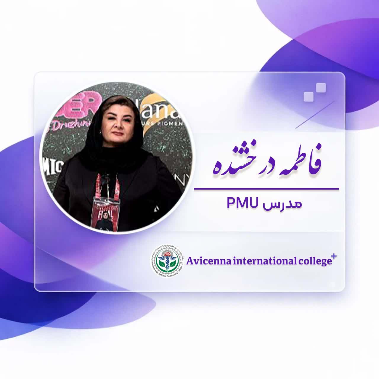فاطمه درخشنده