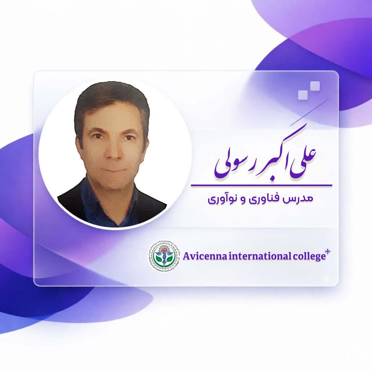 علی اکبر رسولی
