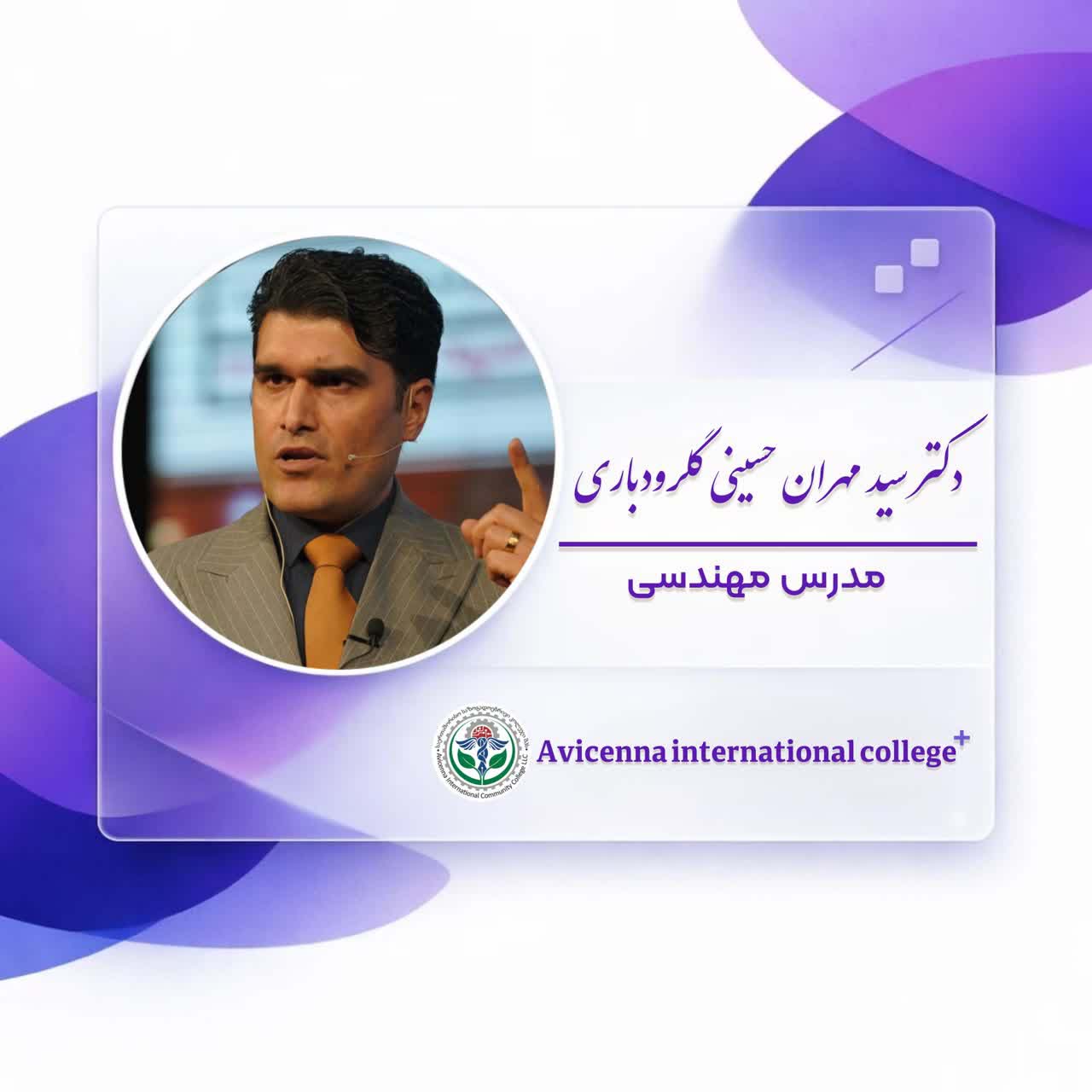 دکترسیدمهران حسینی گلرودباری