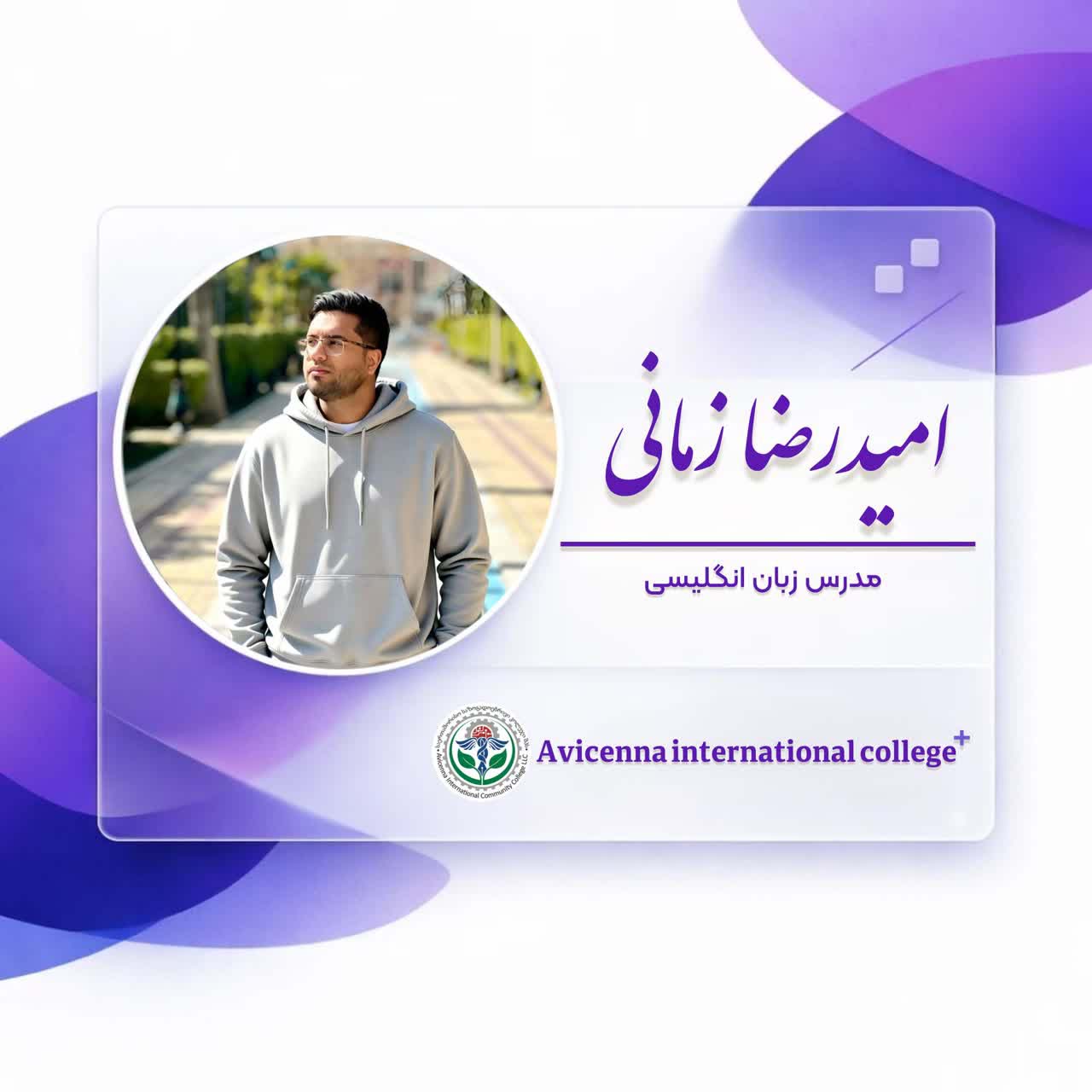 امیدرضا زمانی