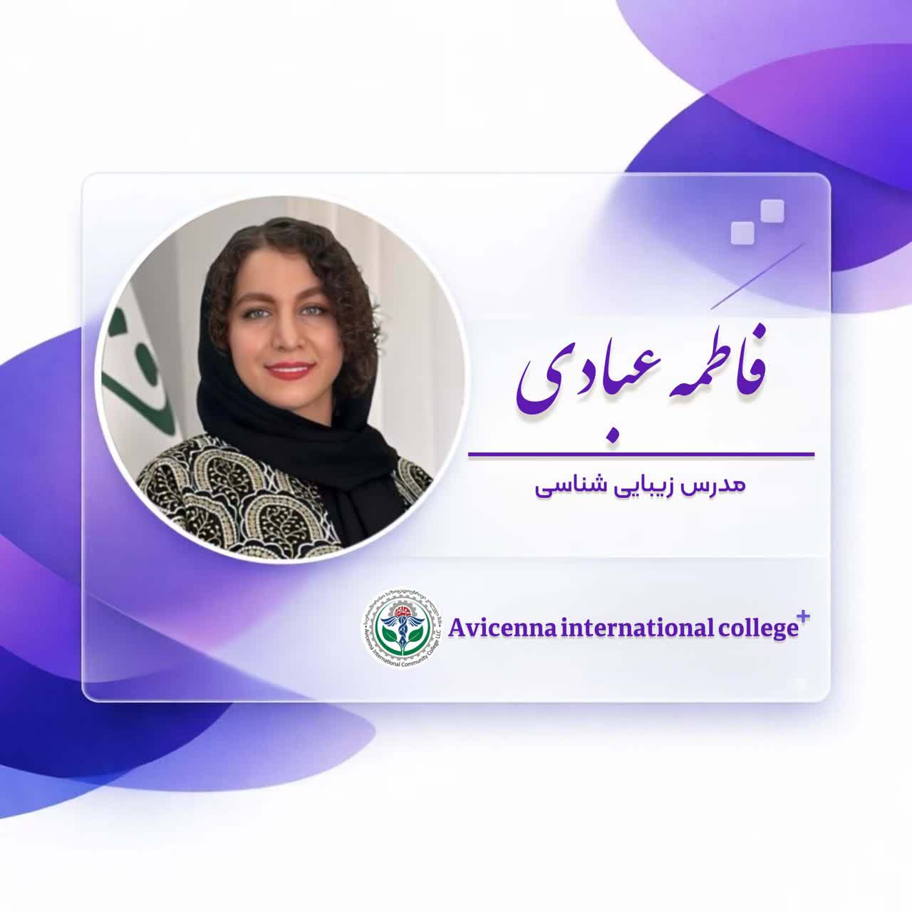 فاطمه عبادی