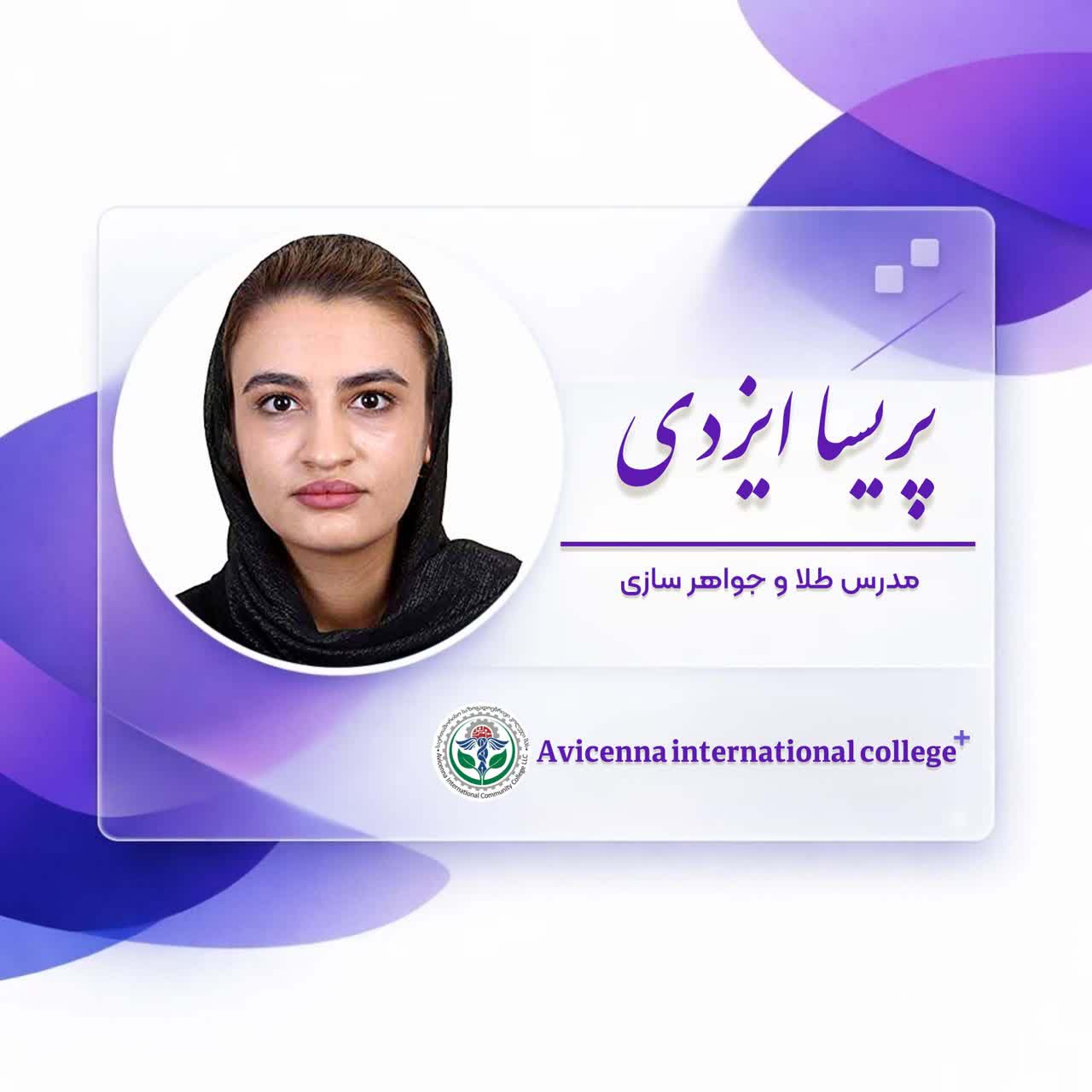 پریسا ایزدی