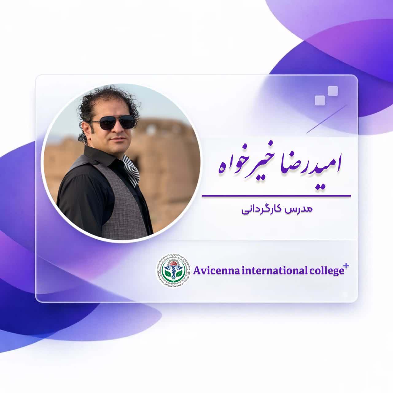 امیدرضا خیرخواه