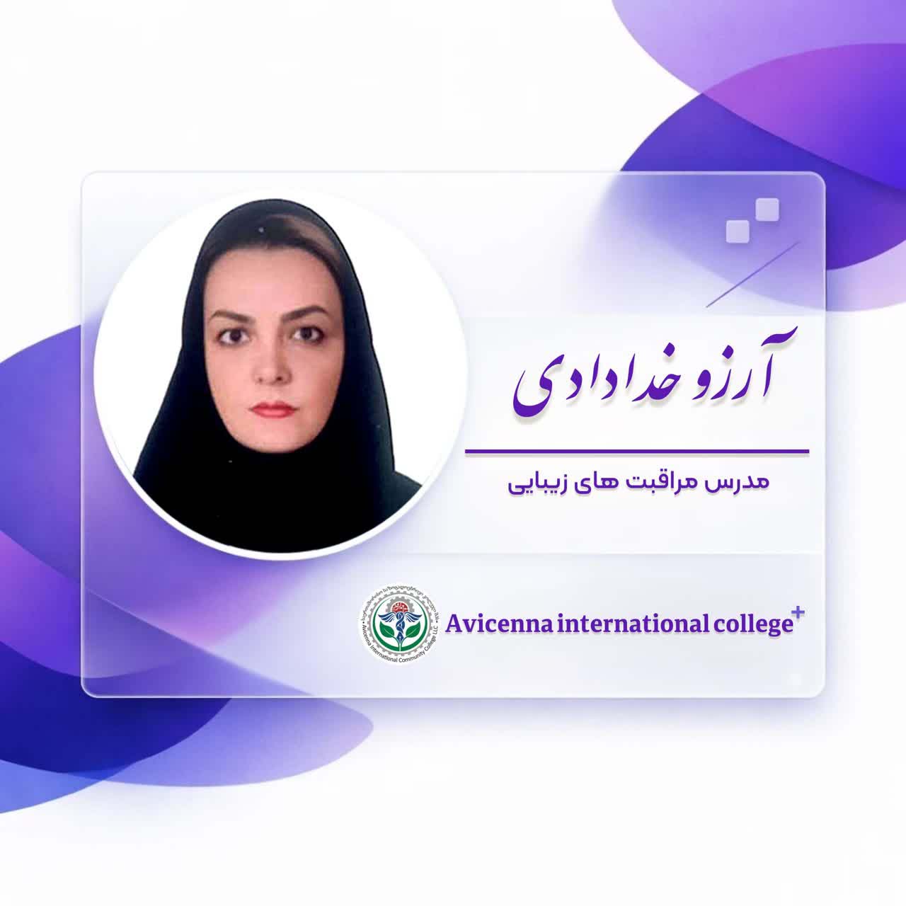 آرزو خدادادی