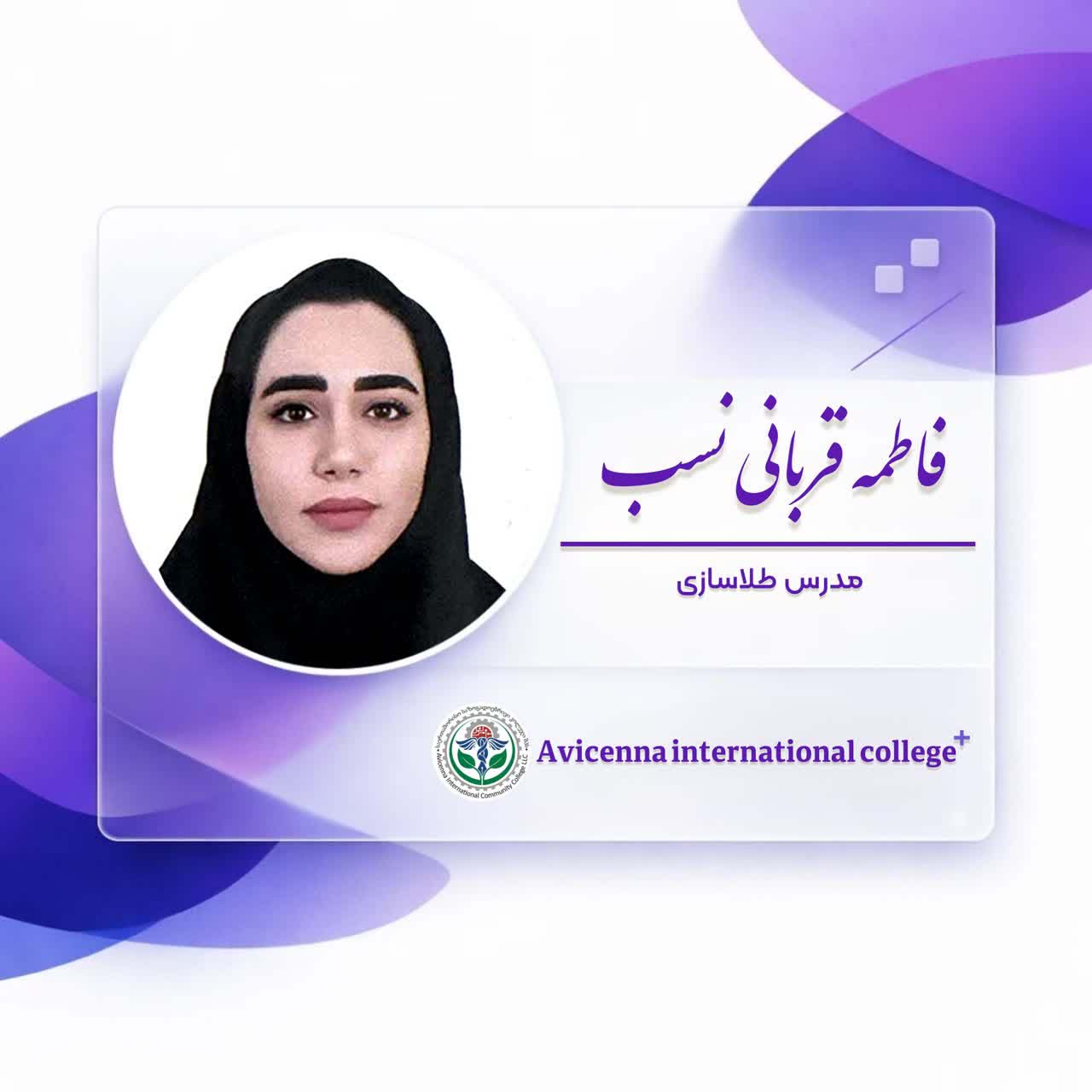 فاطمه قربانی نسب