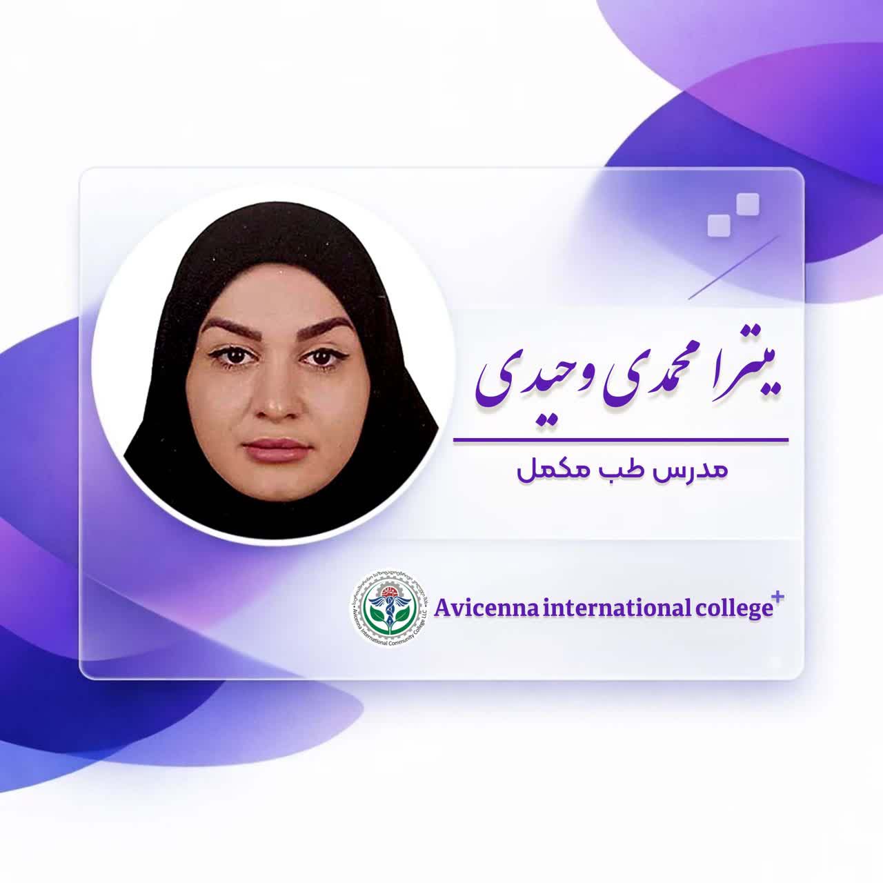 میترا محمدی وحیدی