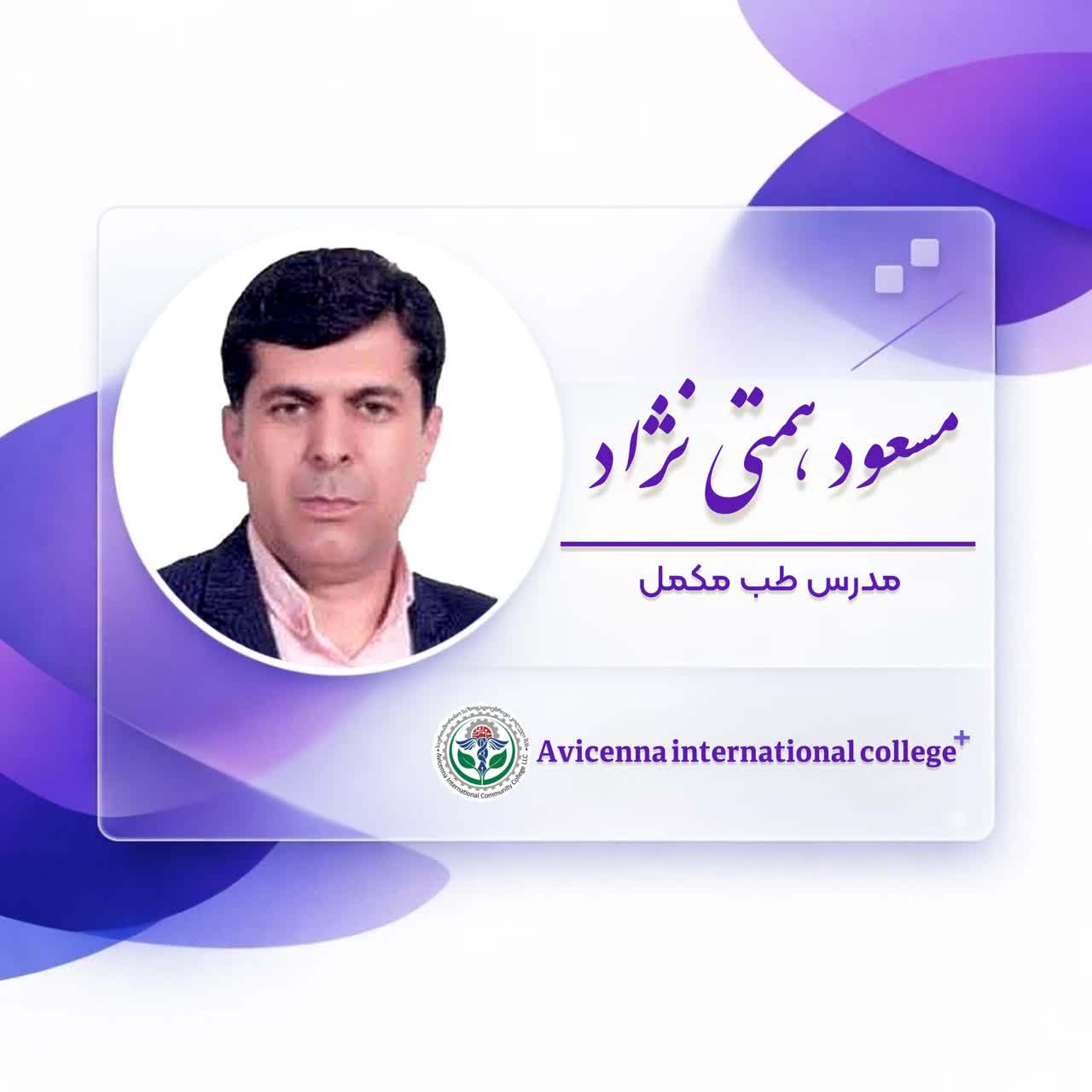 مسعود همتی نژاد