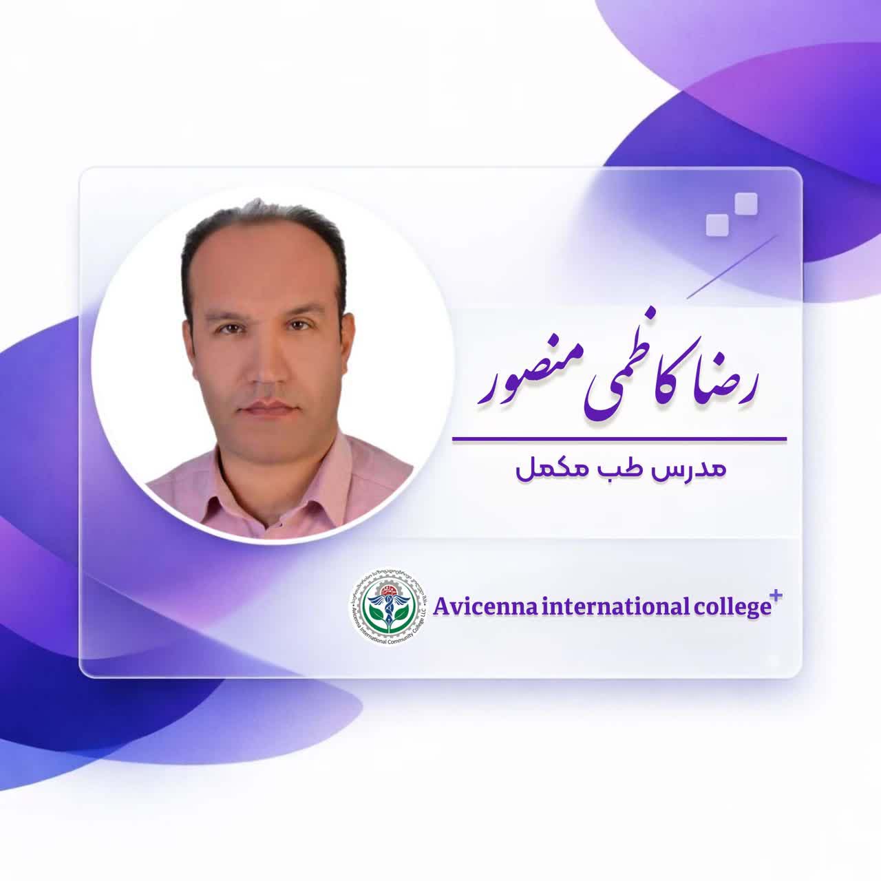رضا کاظمی منصور