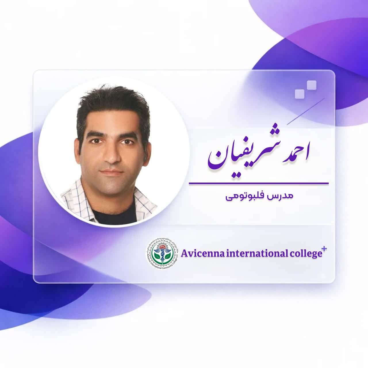 احمد شریفیان
