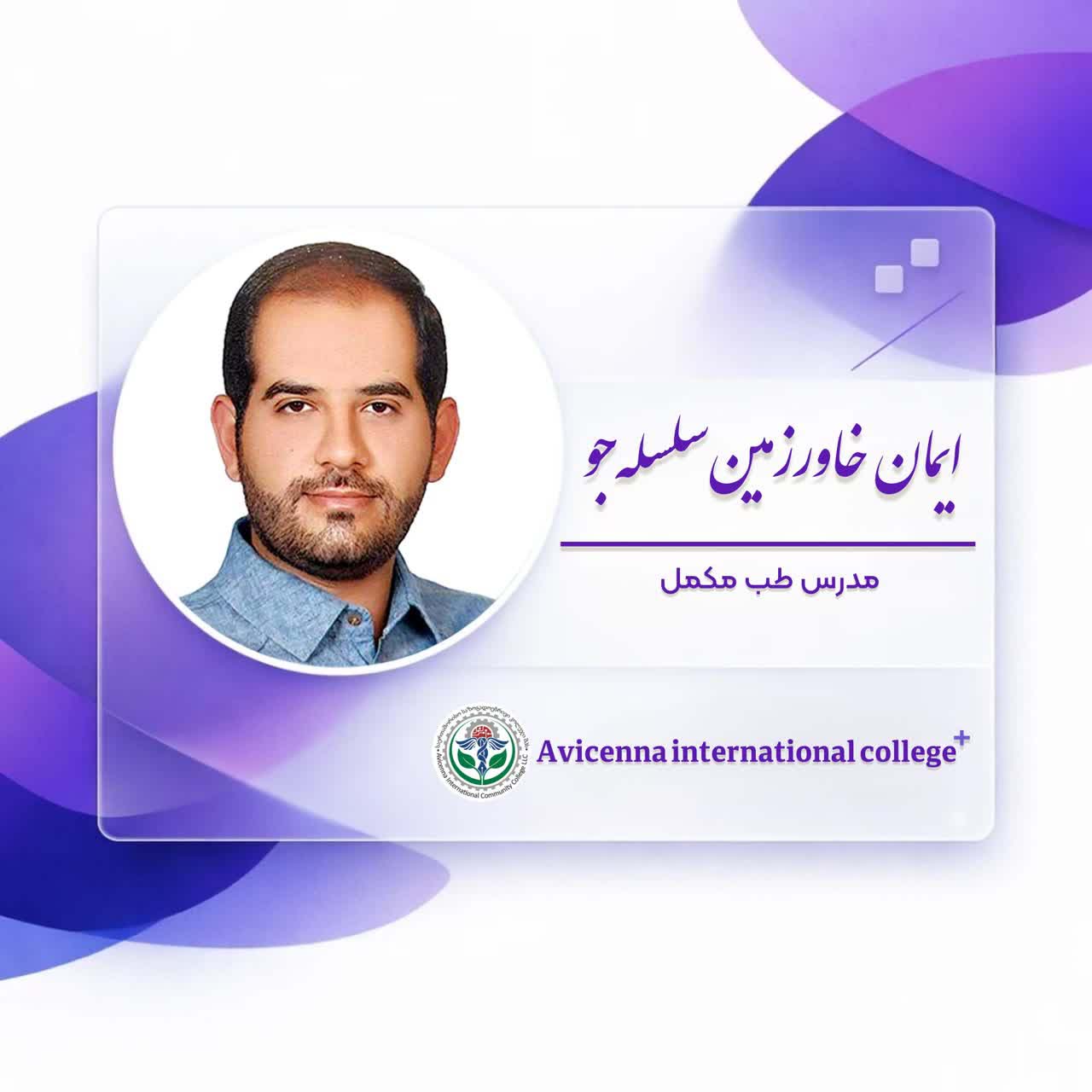 ایمان خاورزمین سلسله جو