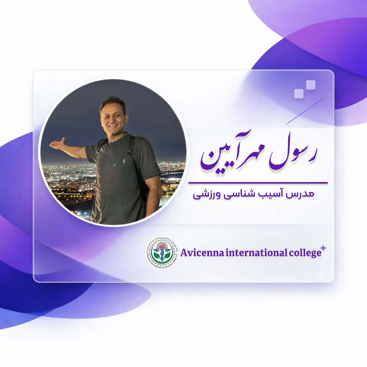 رسول مهرآیین