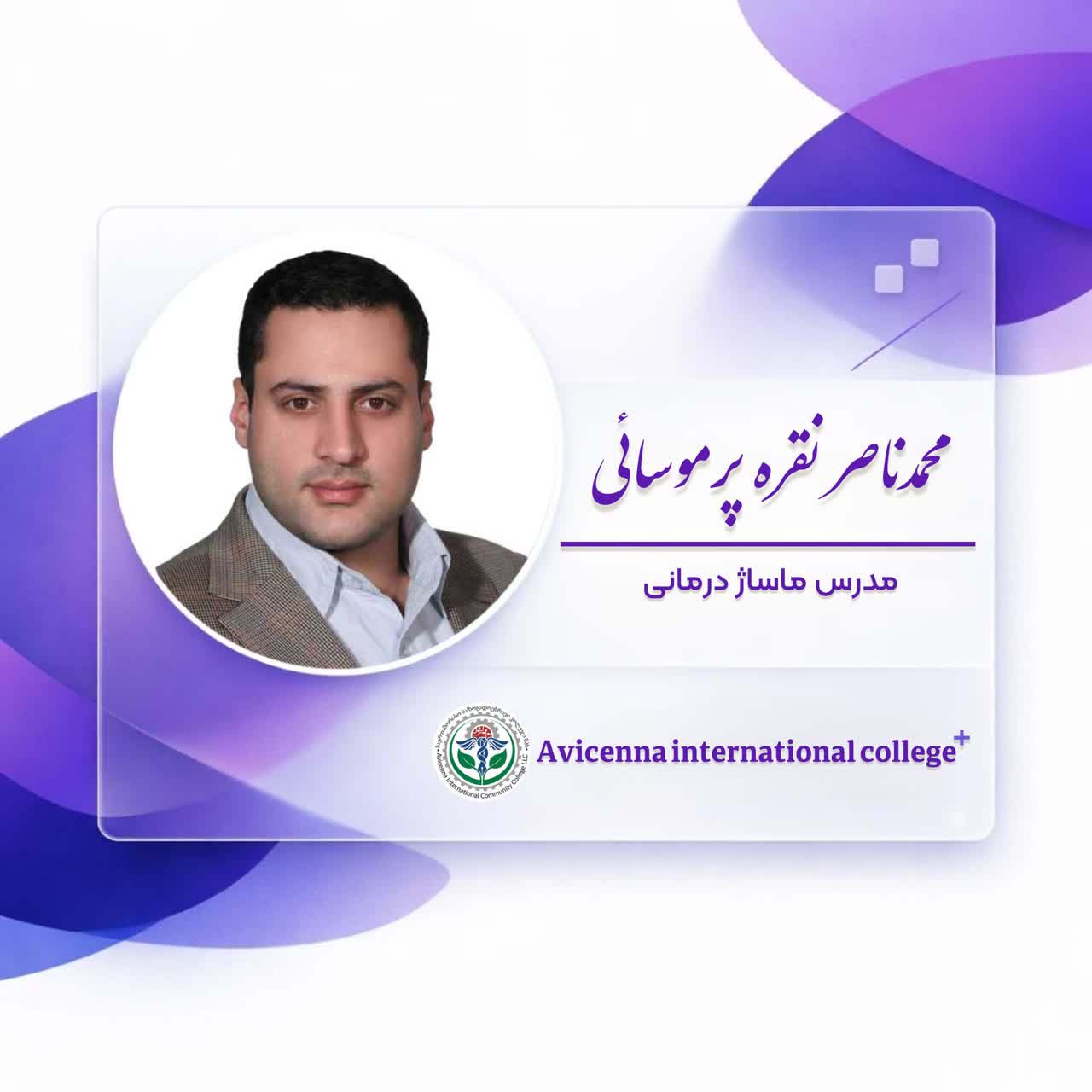 محمدناصر نقره پرموسائی