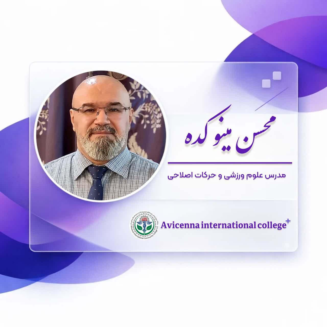 محسن مینوکده