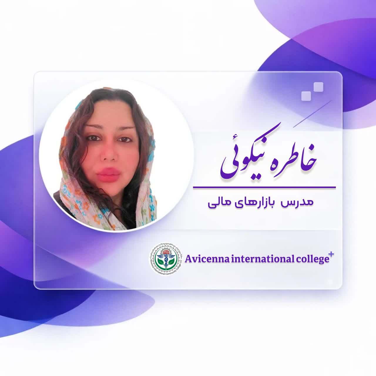 خاطره نیکوئی