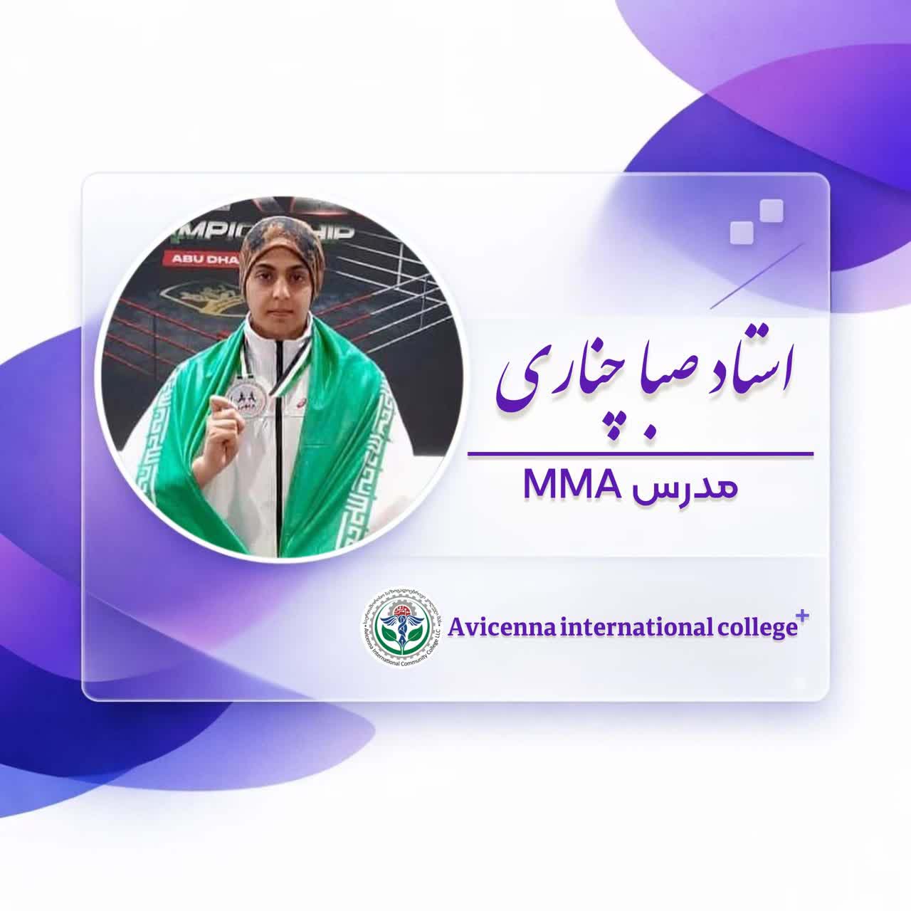 صبا چناری