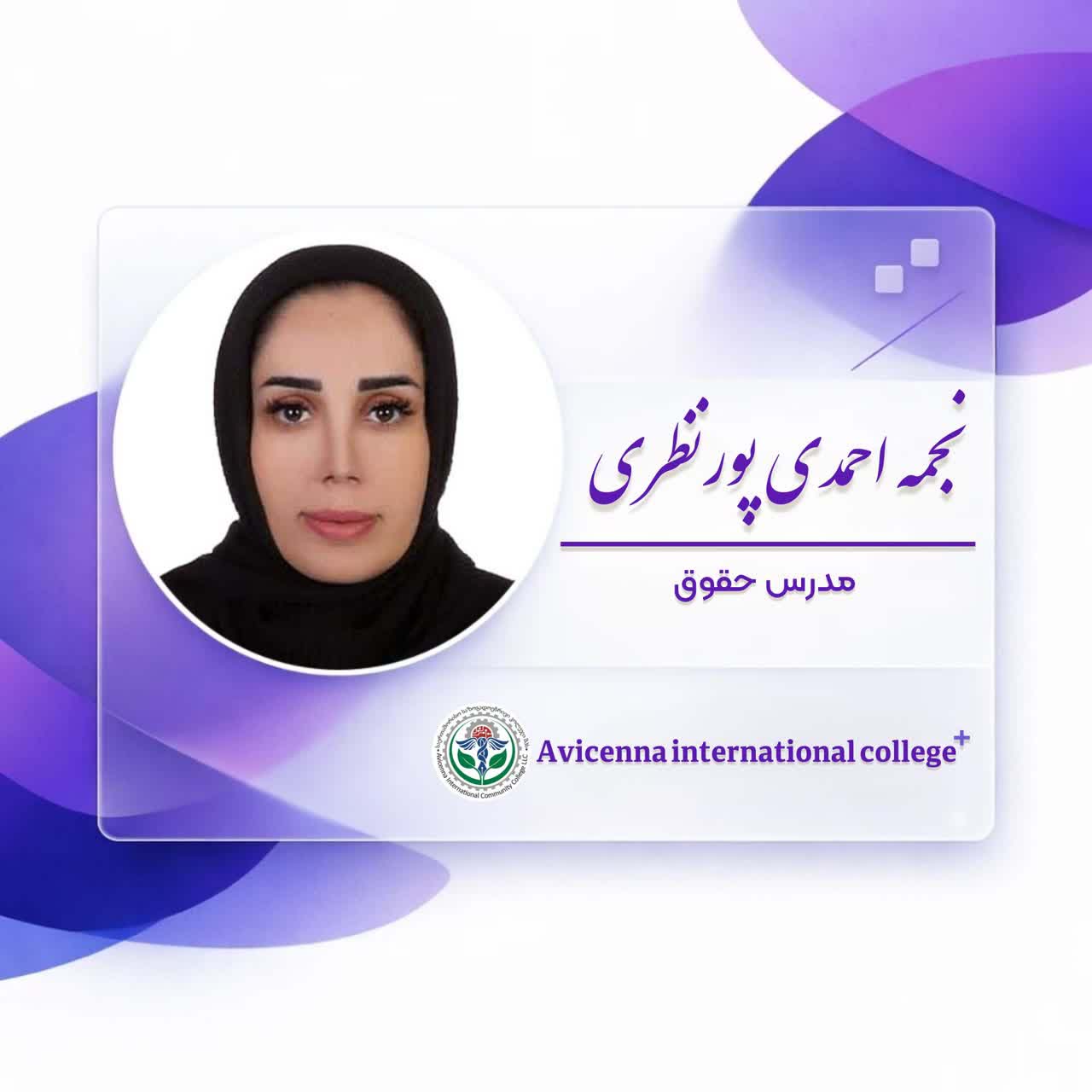 نجمه احمدی پورنظری