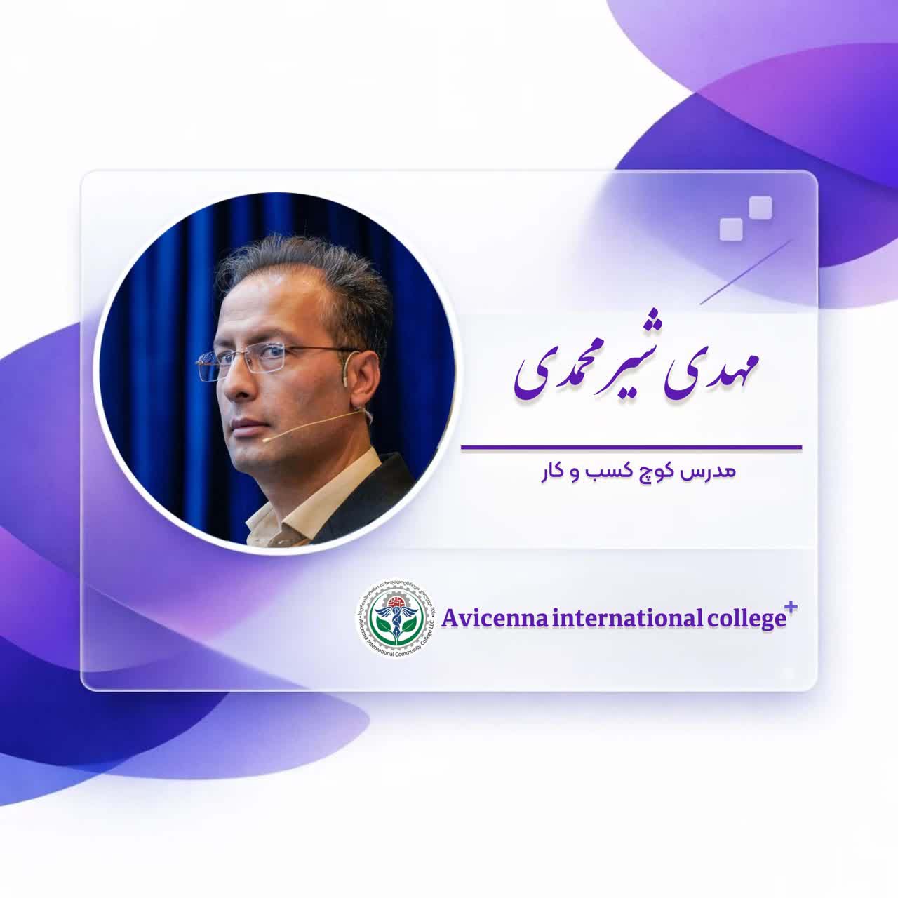 مهدی شیرمحمدی
