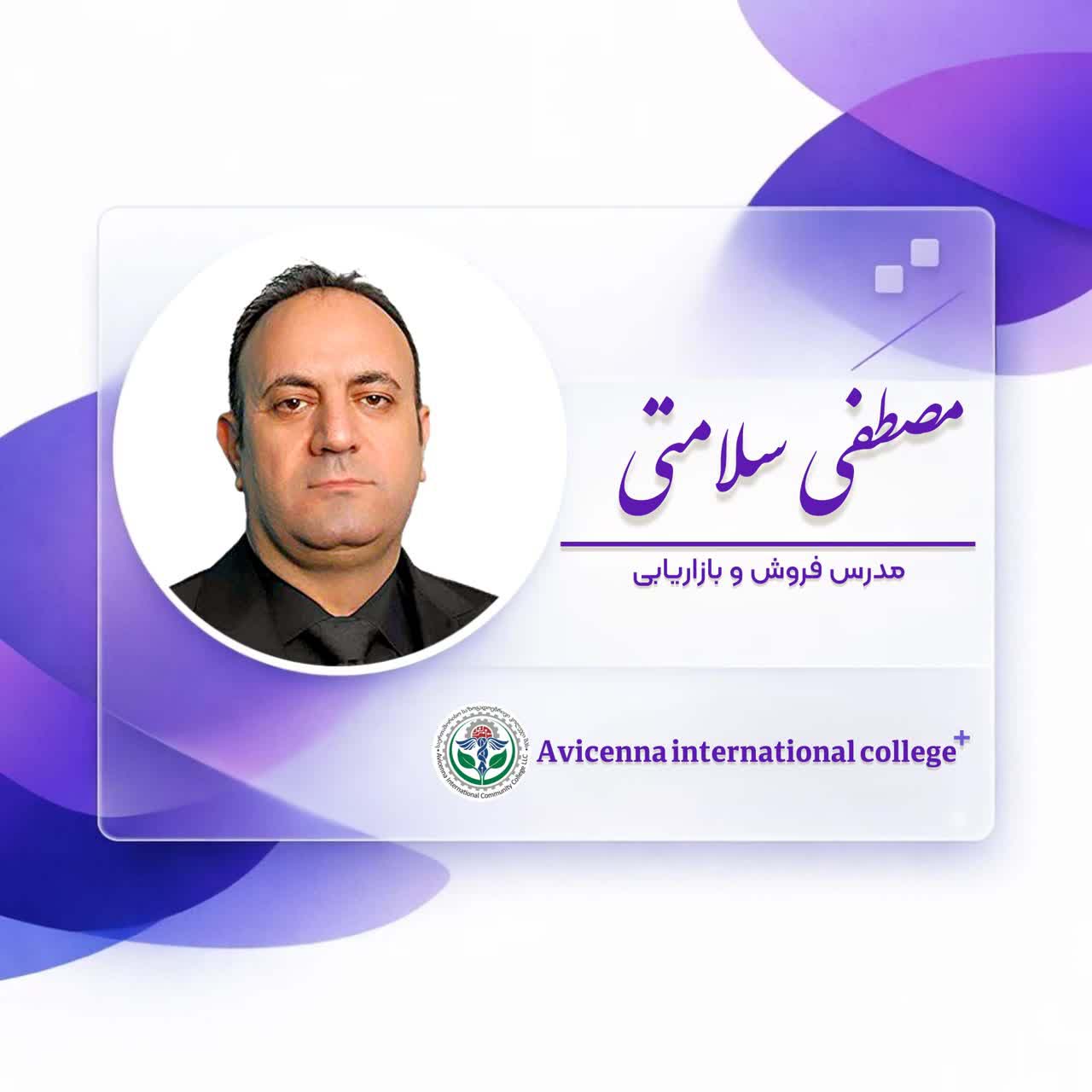 مصطفی سلامتی
