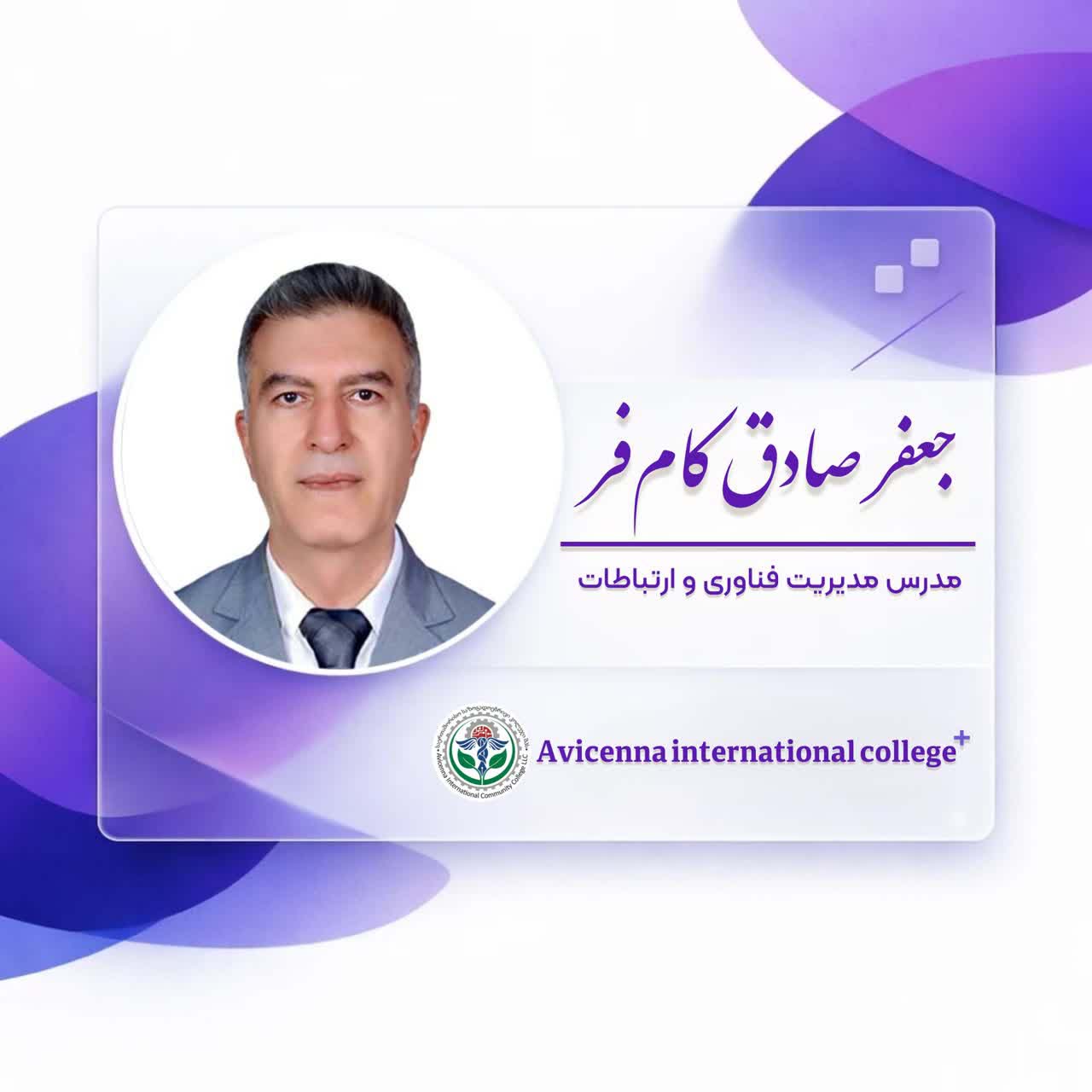 جعفر صادق کام فر