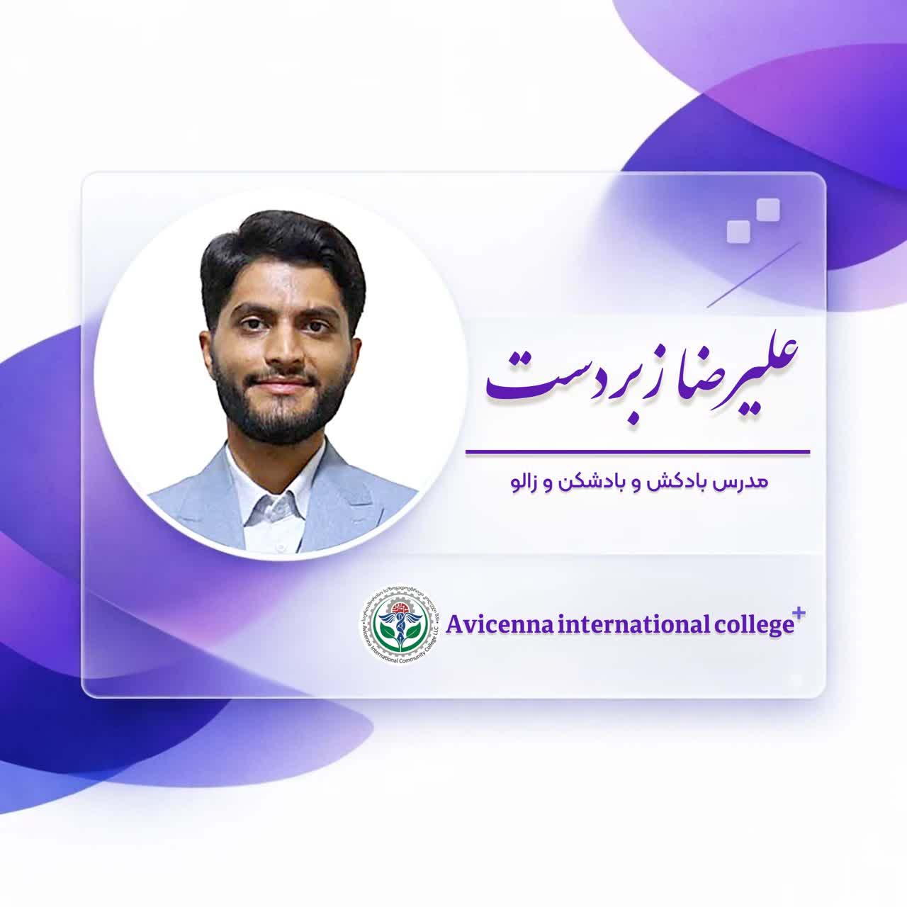 علیرضا زبردست