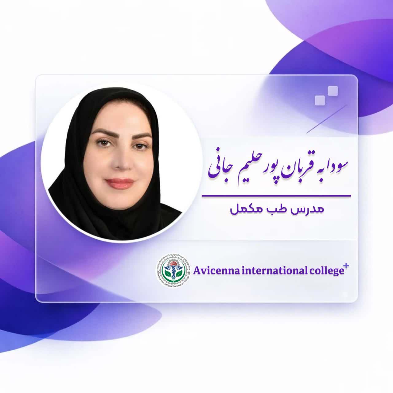 سودابه قربان پور حلیم جانی