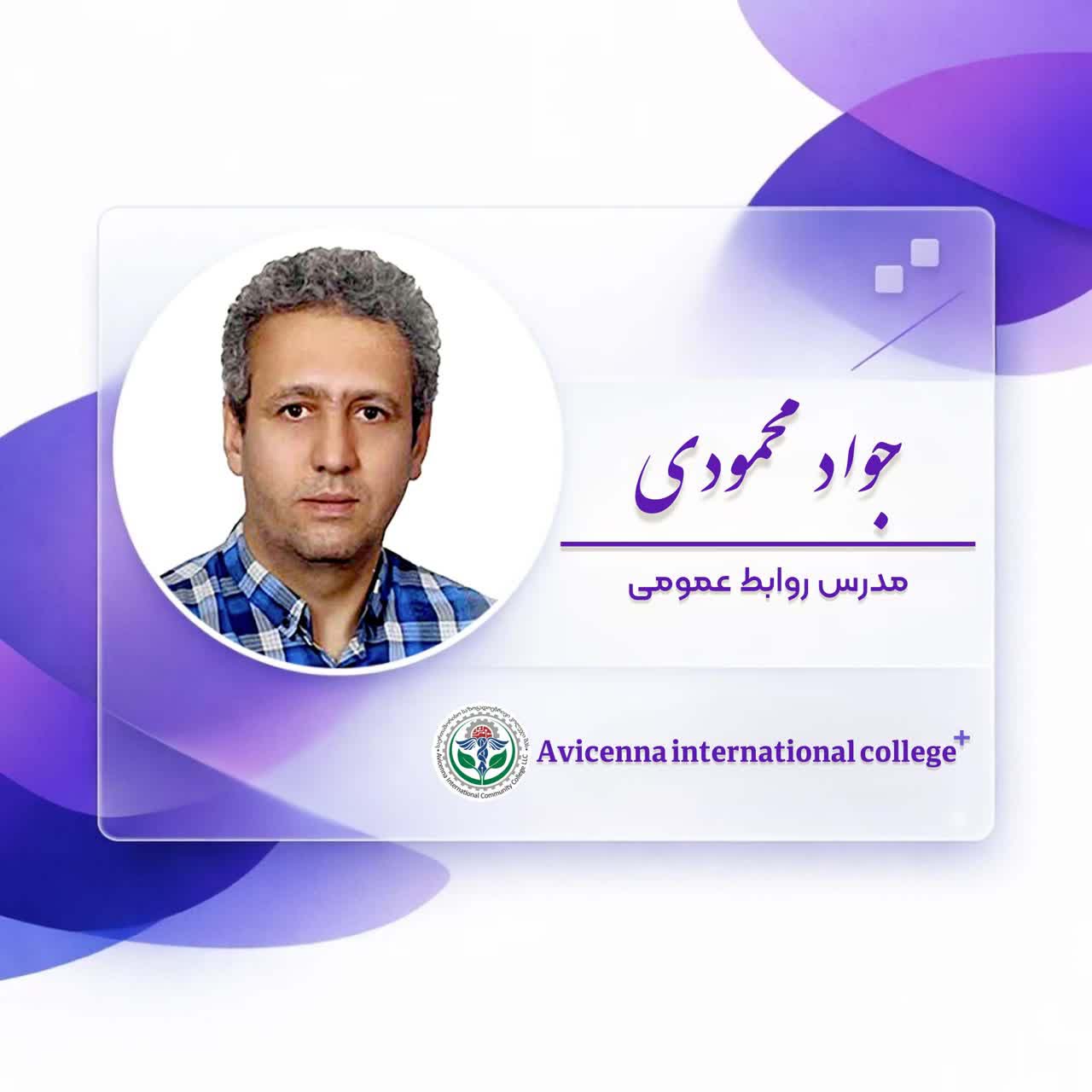 جواد محمودی