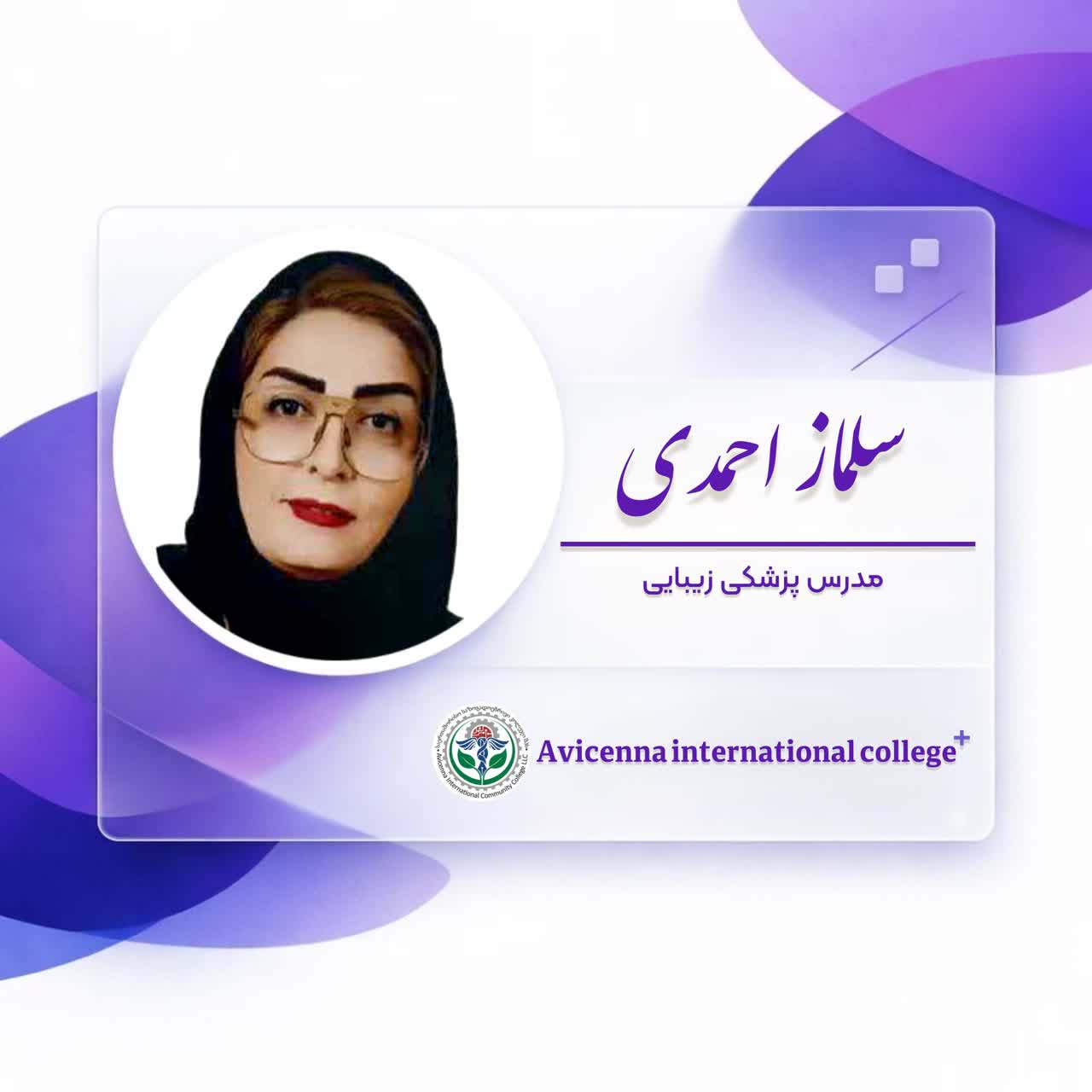 سولماز احمدی