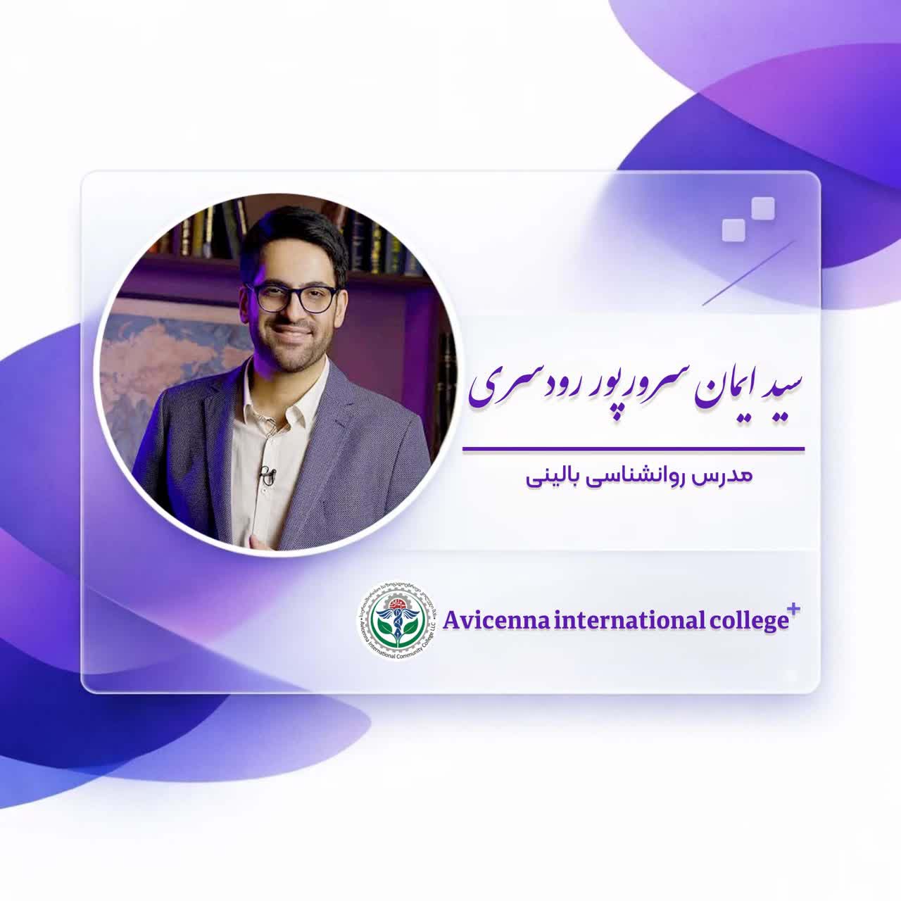 سیدایمان سرورپور رودسری