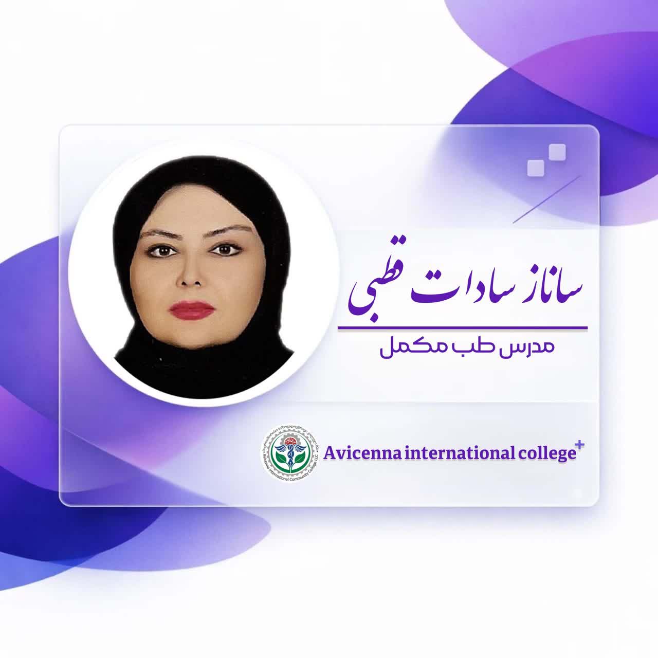 ساناز سادات قطبی