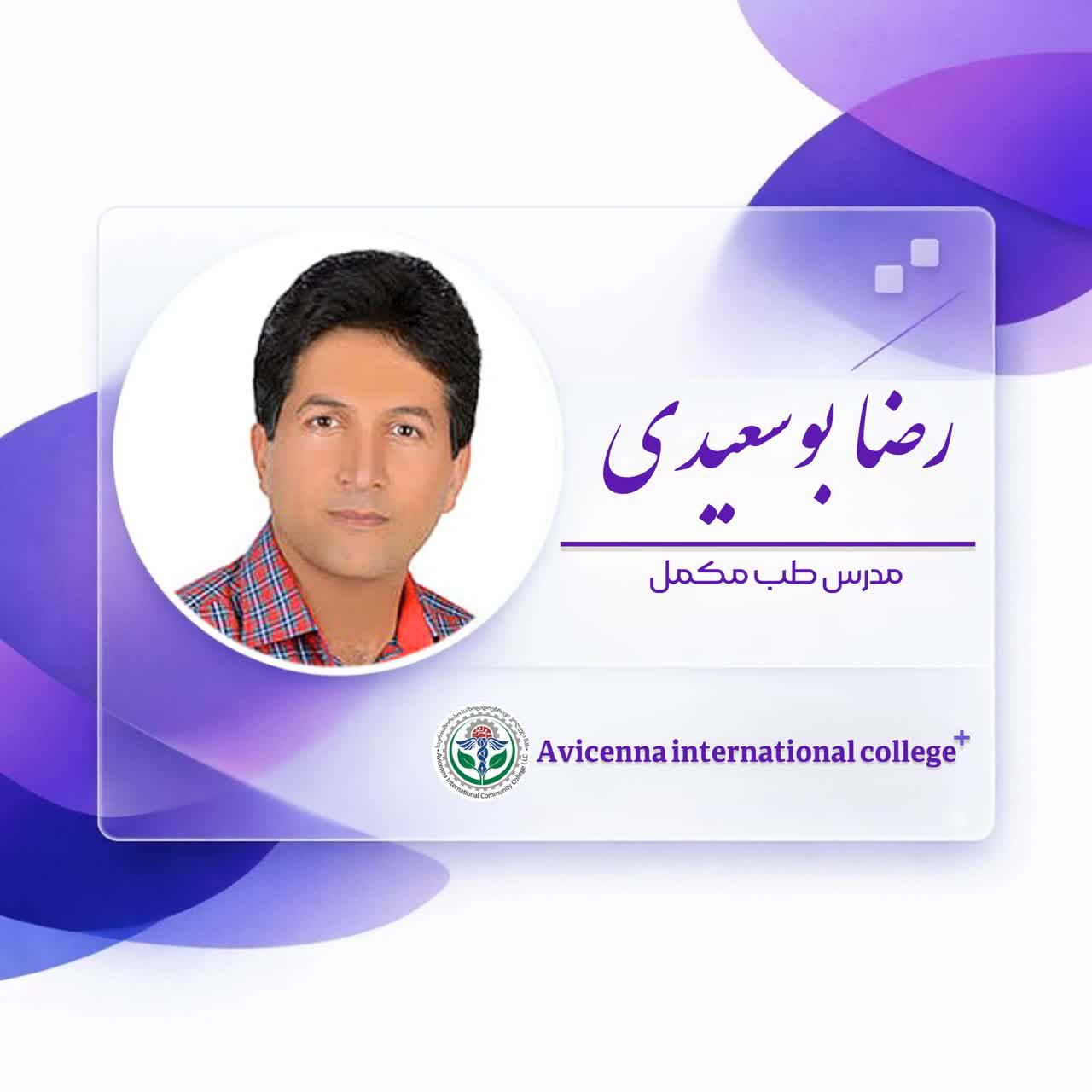 رضا بوسعیدی