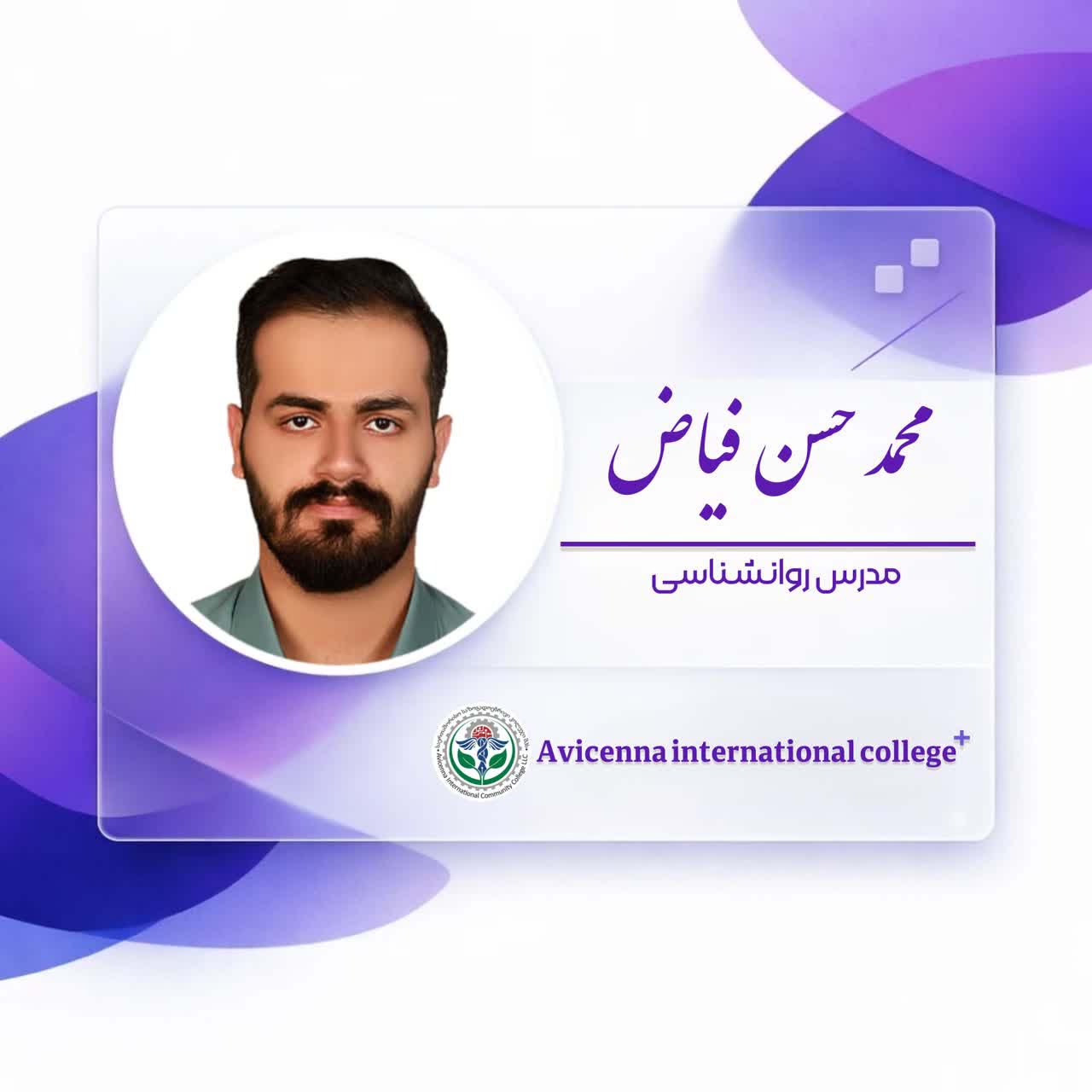 محمد حسن فیاض
