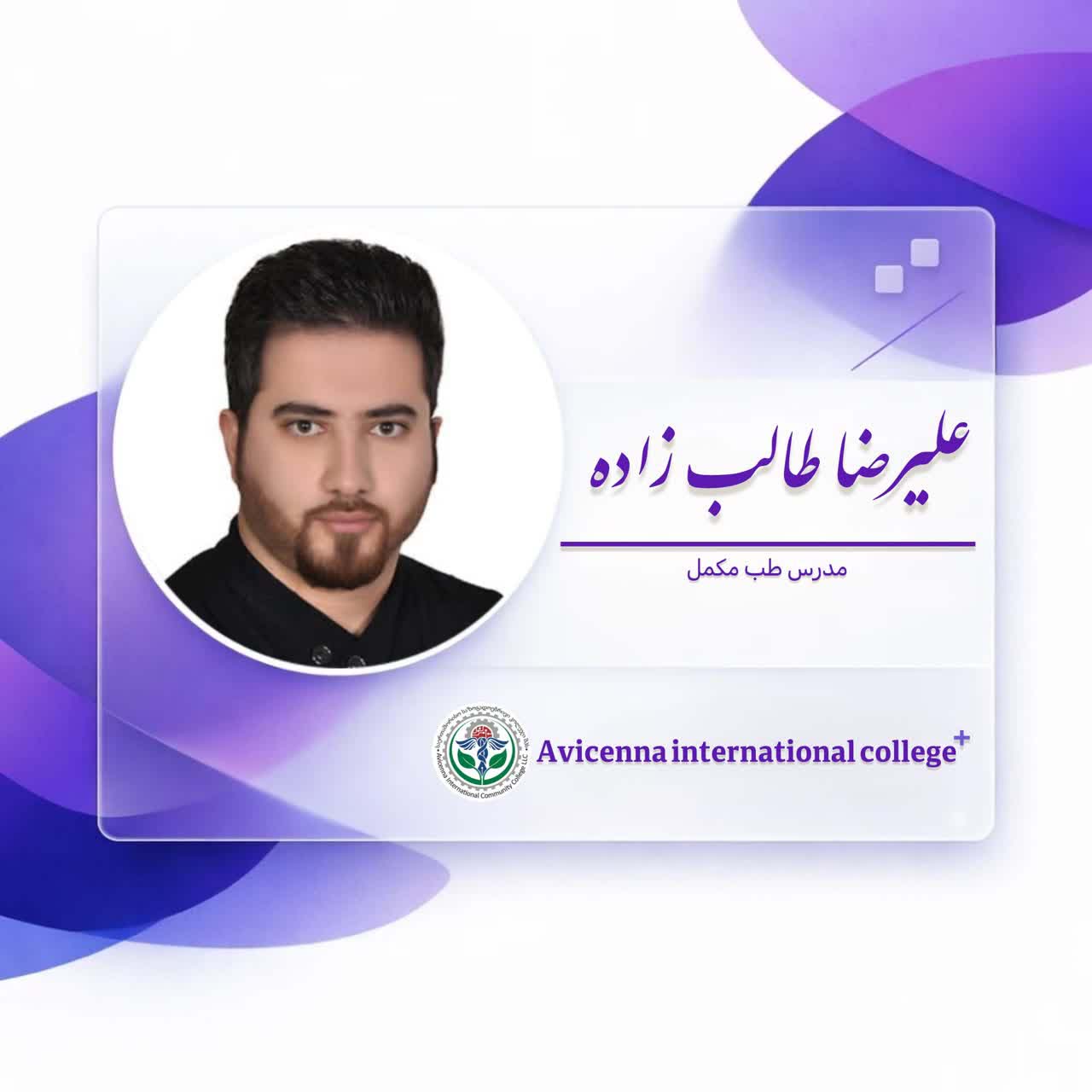علیرضا طالب زاده