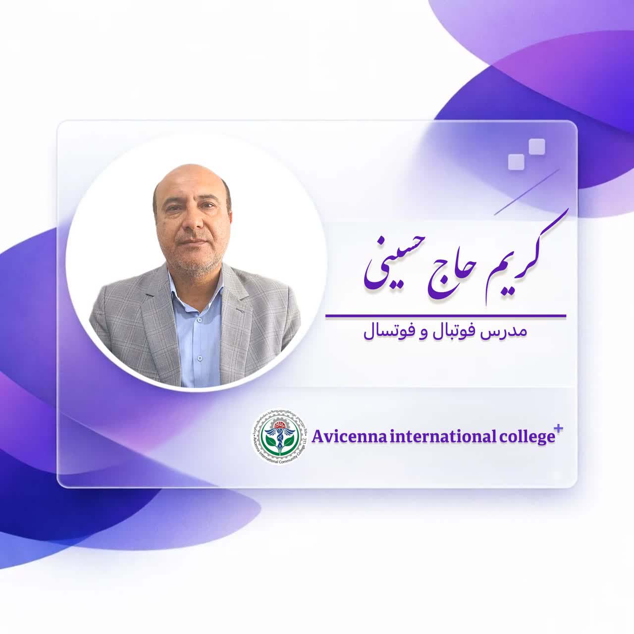 کریم حاج حسینی