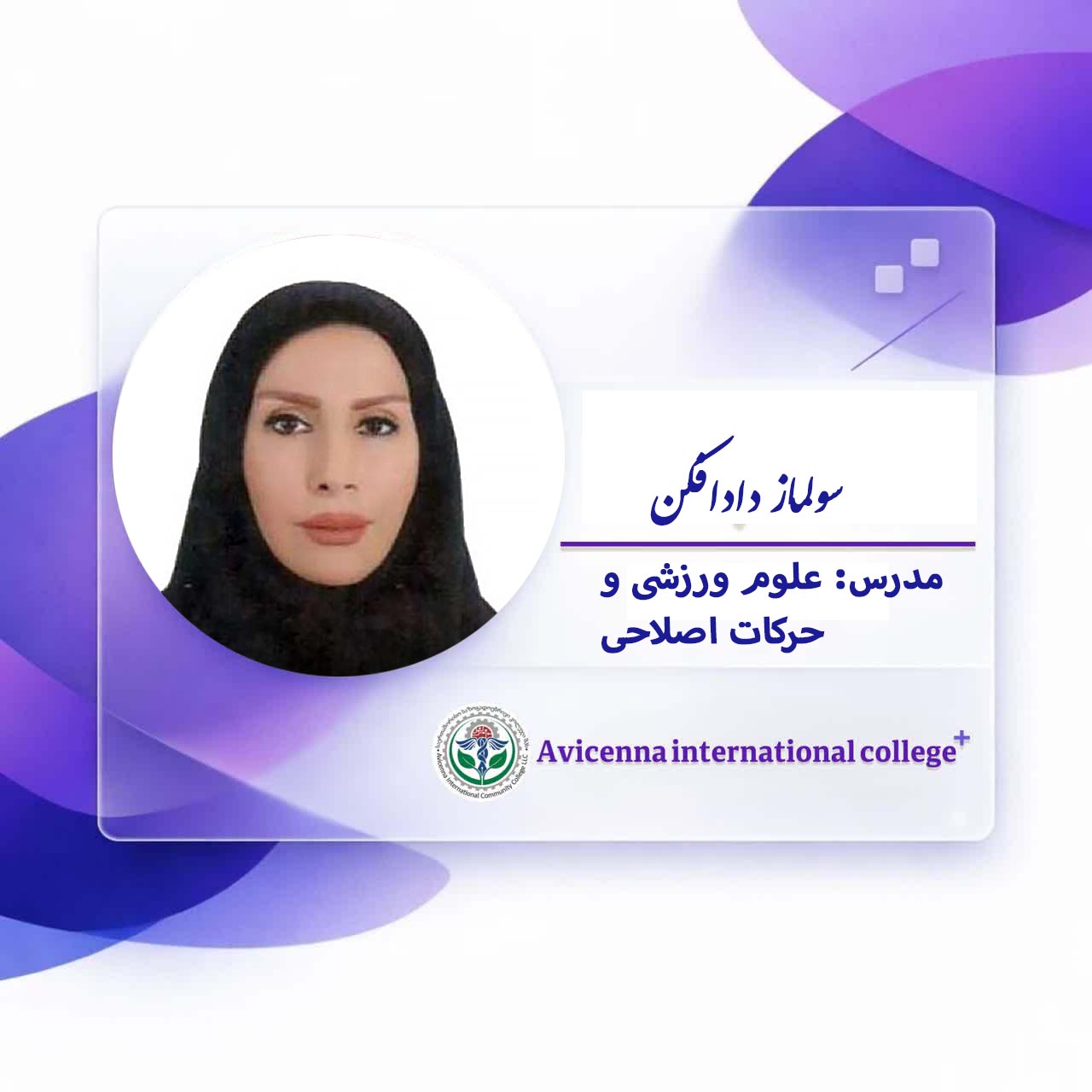 سولماز دادافکن
