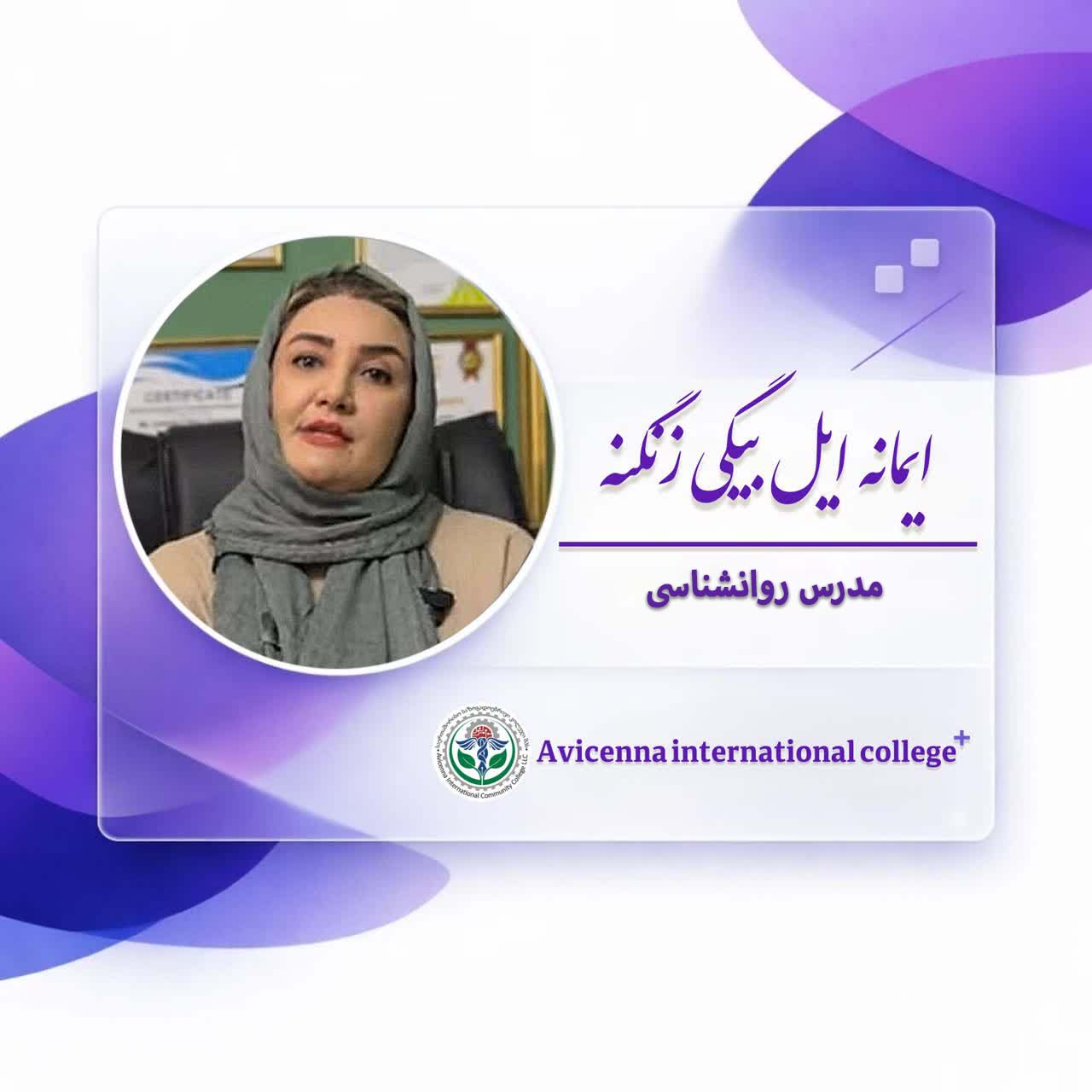 ایمانه ایل بیگی زنگنه