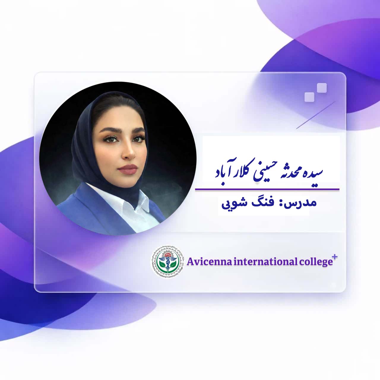 سیده محدثه حسینی کلارآباد