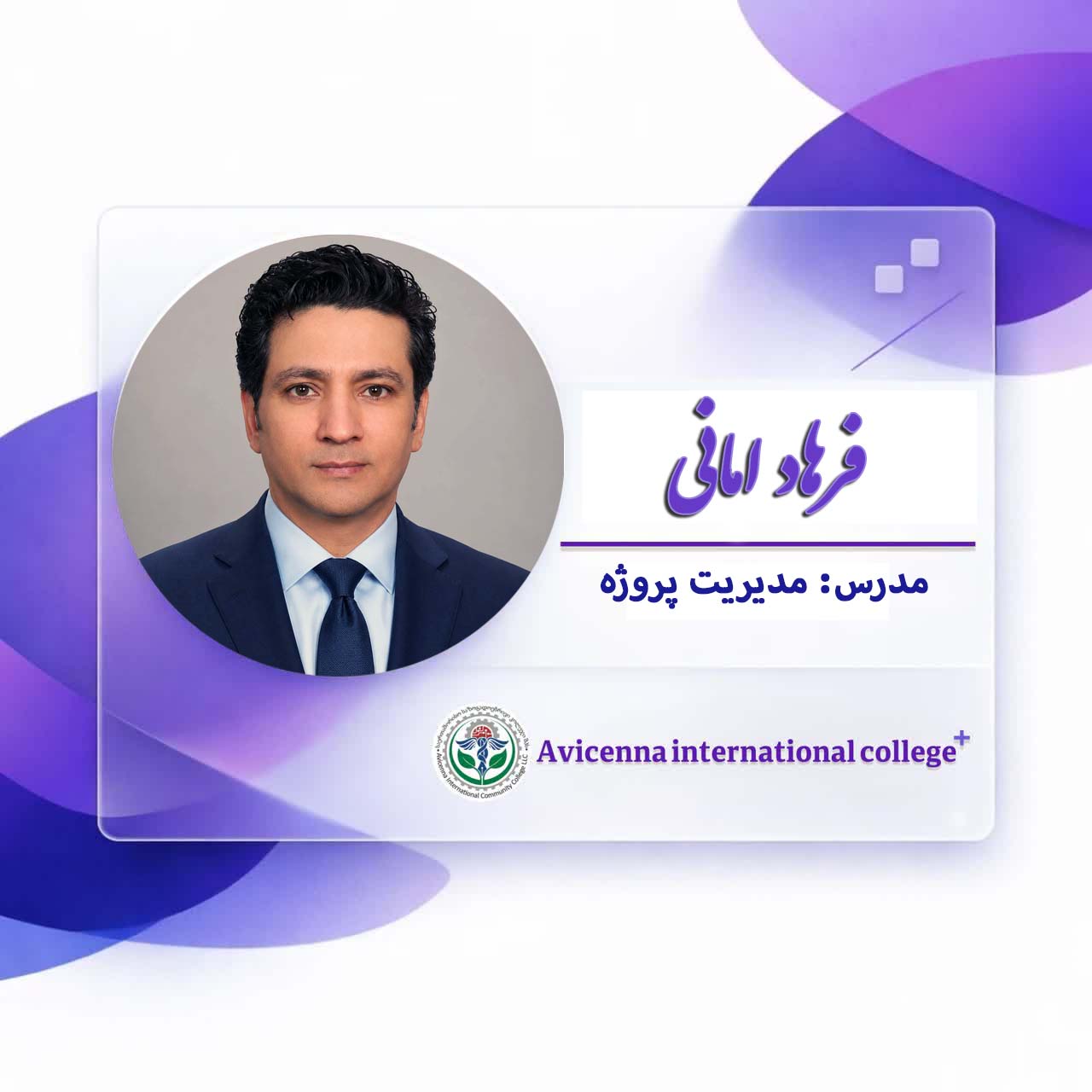 فرهاد امانی